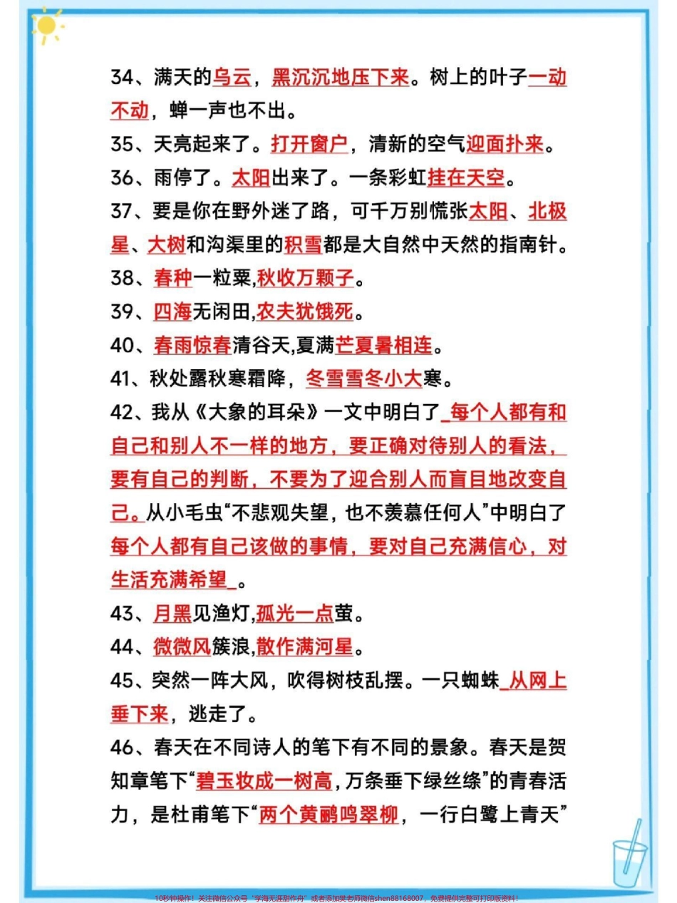 二年级下册语文期末复习知识点#教育 #文化遗产在抖音 #知识点总结 #每天学习一点点 #期末复习.pdf_第3页