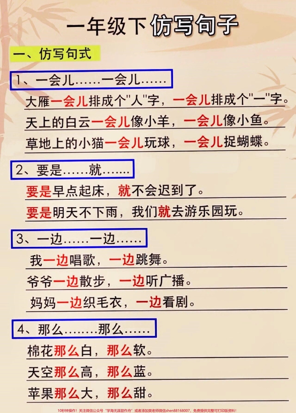 一年级下册语文 仿写句子专项练习#关注我持续更新小学知识 #小学语文知识点 #仿写句子 #一年级语文下册 @抖音小助手 @抖音热点 @抖音创作者中心.pdf_第1页