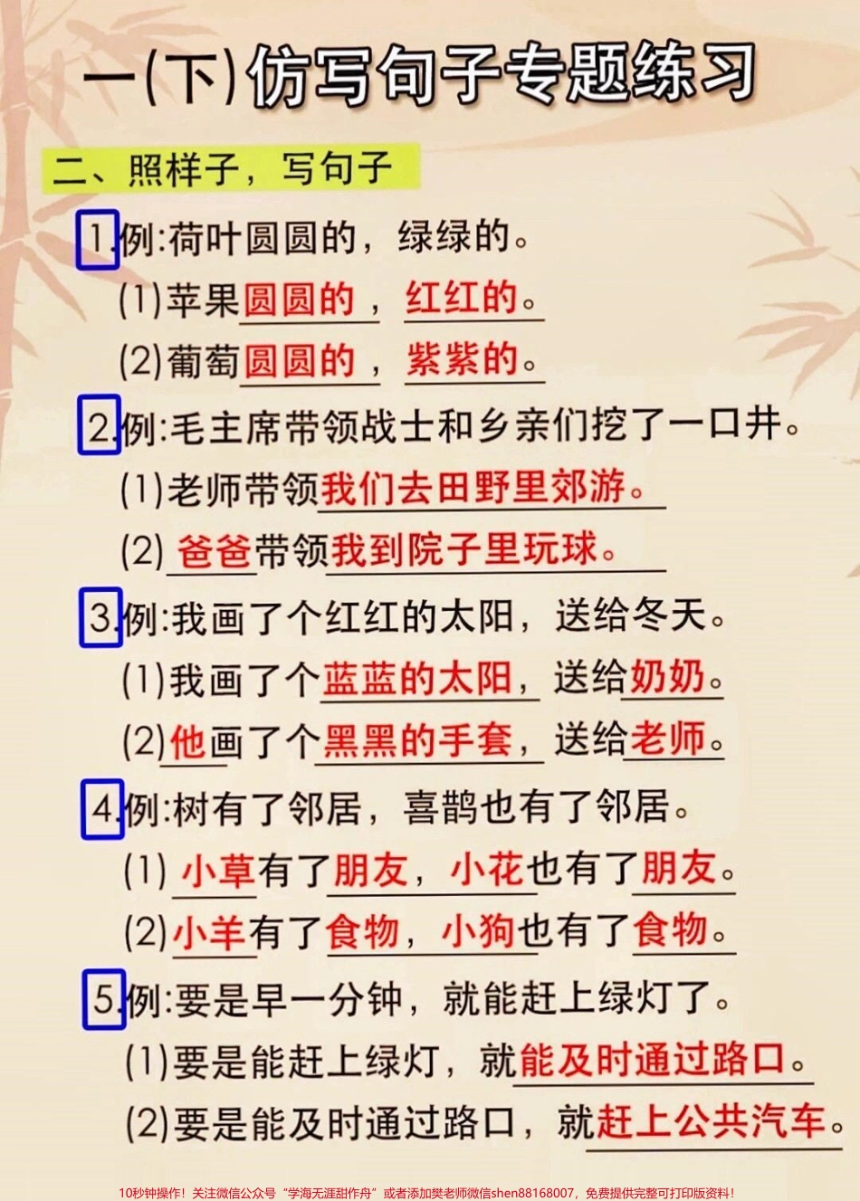 一年级下册语文 仿写句子专项练习#关注我持续更新小学知识 #小学语文知识点 #仿写句子 #一年级语文下册 @抖音小助手 @抖音热点 @抖音创作者中心.pdf_第2页