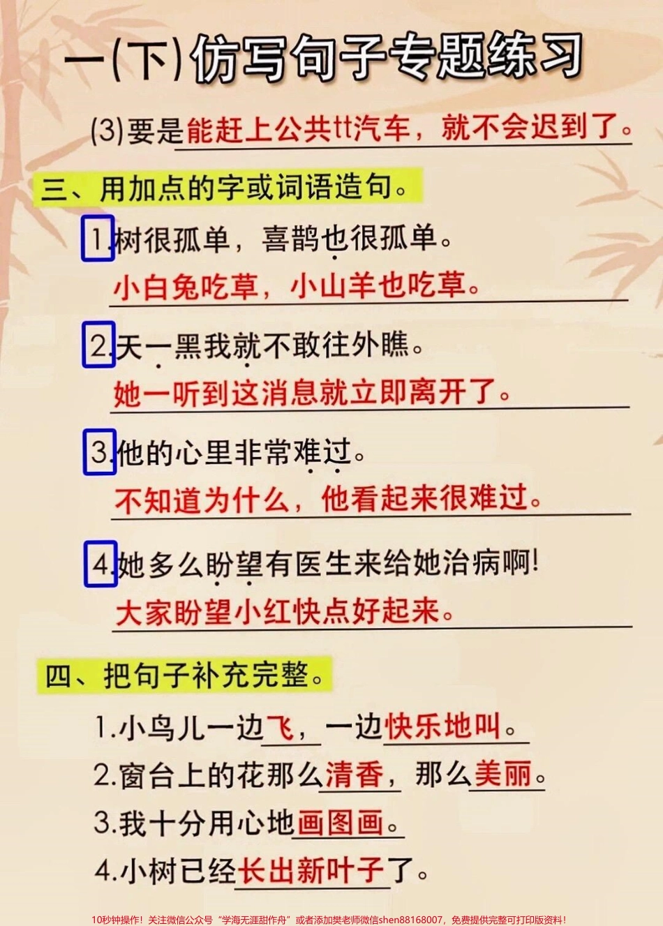 一年级下册语文 仿写句子专项练习#关注我持续更新小学知识 #小学语文知识点 #仿写句子 #一年级语文下册 @抖音小助手 @抖音热点 @抖音创作者中心.pdf_第3页