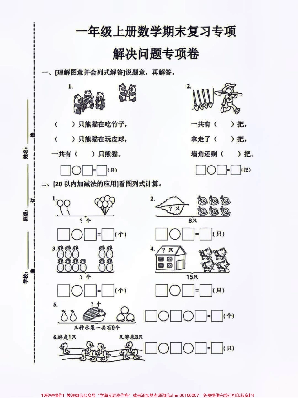 一年级上册数学期中期末复习看图列式计算练习#小学知识点归纳 #学习 #知识点总结 #一年级数学.pdf_第1页