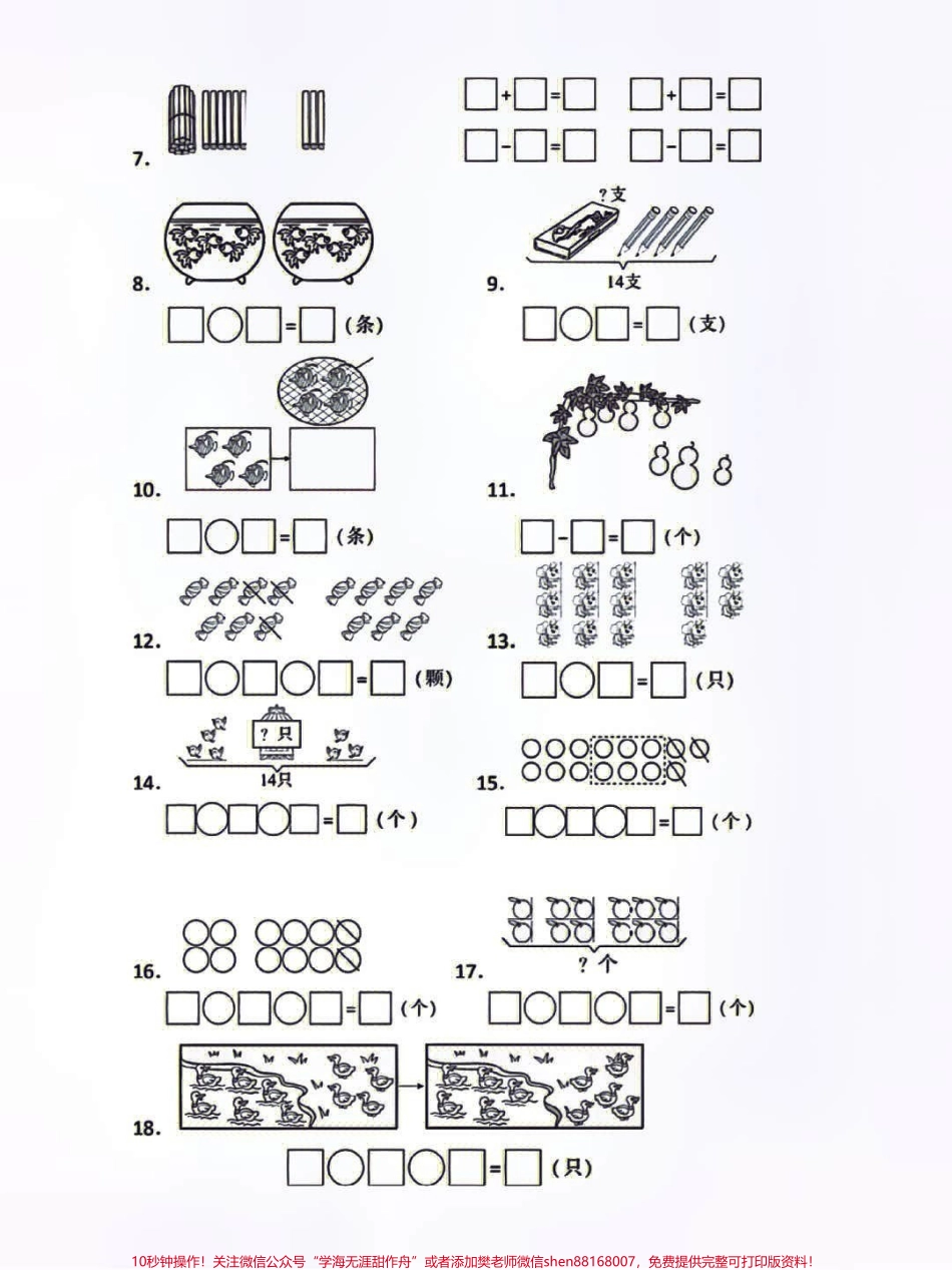 一年级上册数学期中期末复习看图列式计算练习#小学知识点归纳 #学习 #知识点总结 #一年级数学.pdf_第2页