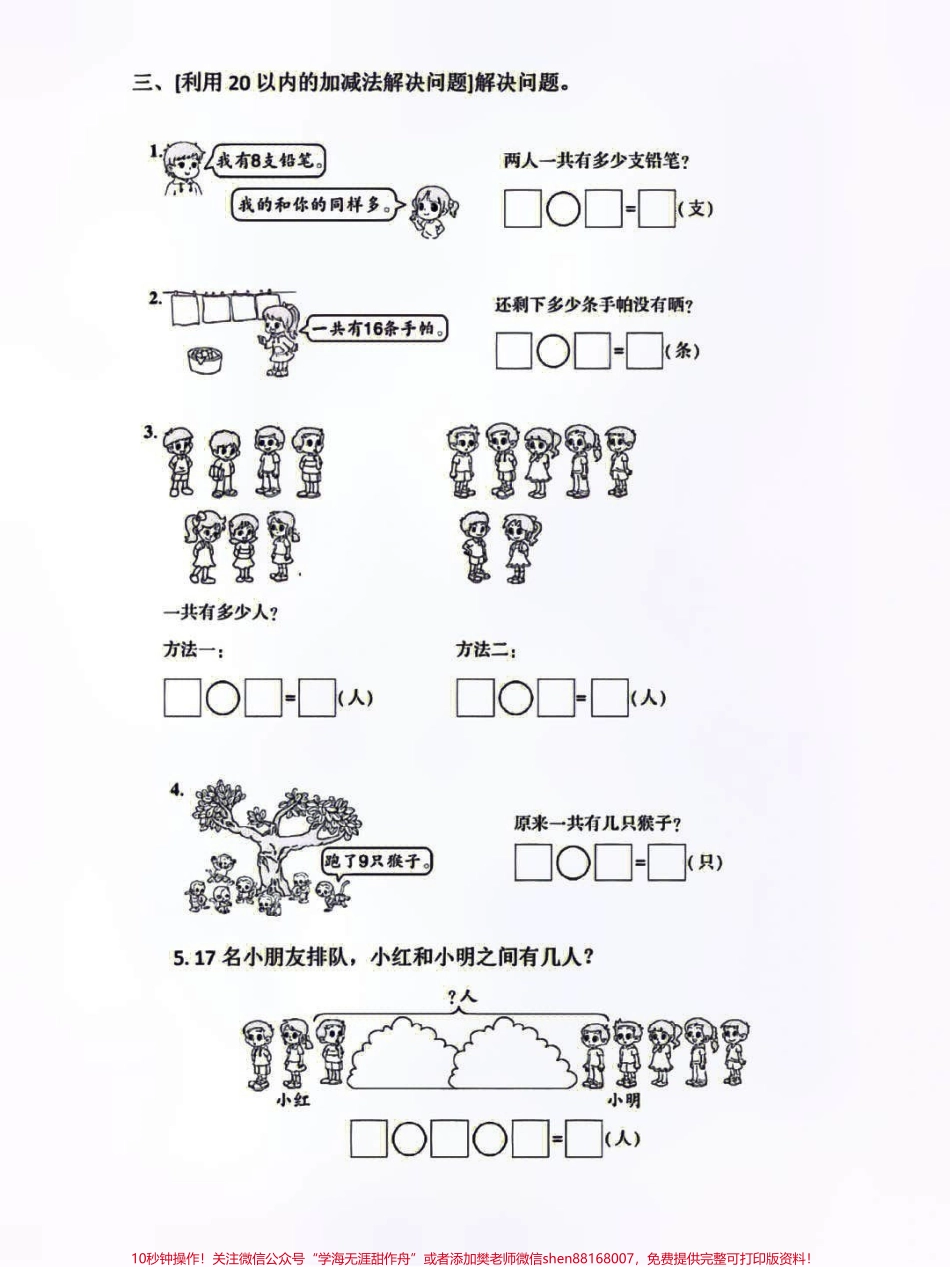 一年级上册数学期中期末复习看图列式计算练习#小学知识点归纳 #学习 #知识点总结 #一年级数学.pdf_第3页
