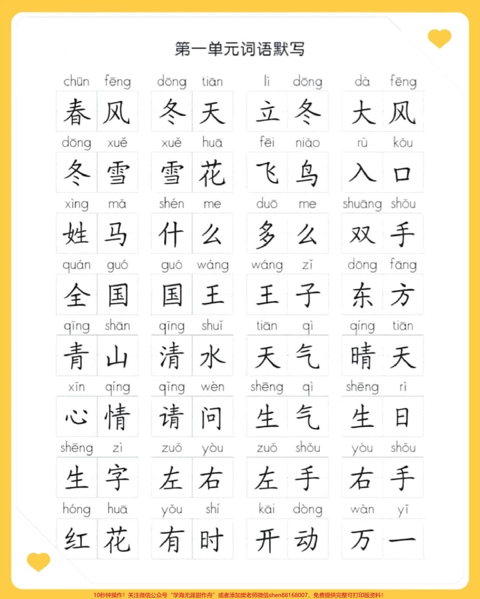 一年级下册语文1-8单元看拼音默写词语专项汇总#家长收藏孩子受益 #每天学习一点点 #教育 #学习 #小学语文.pdf_第1页