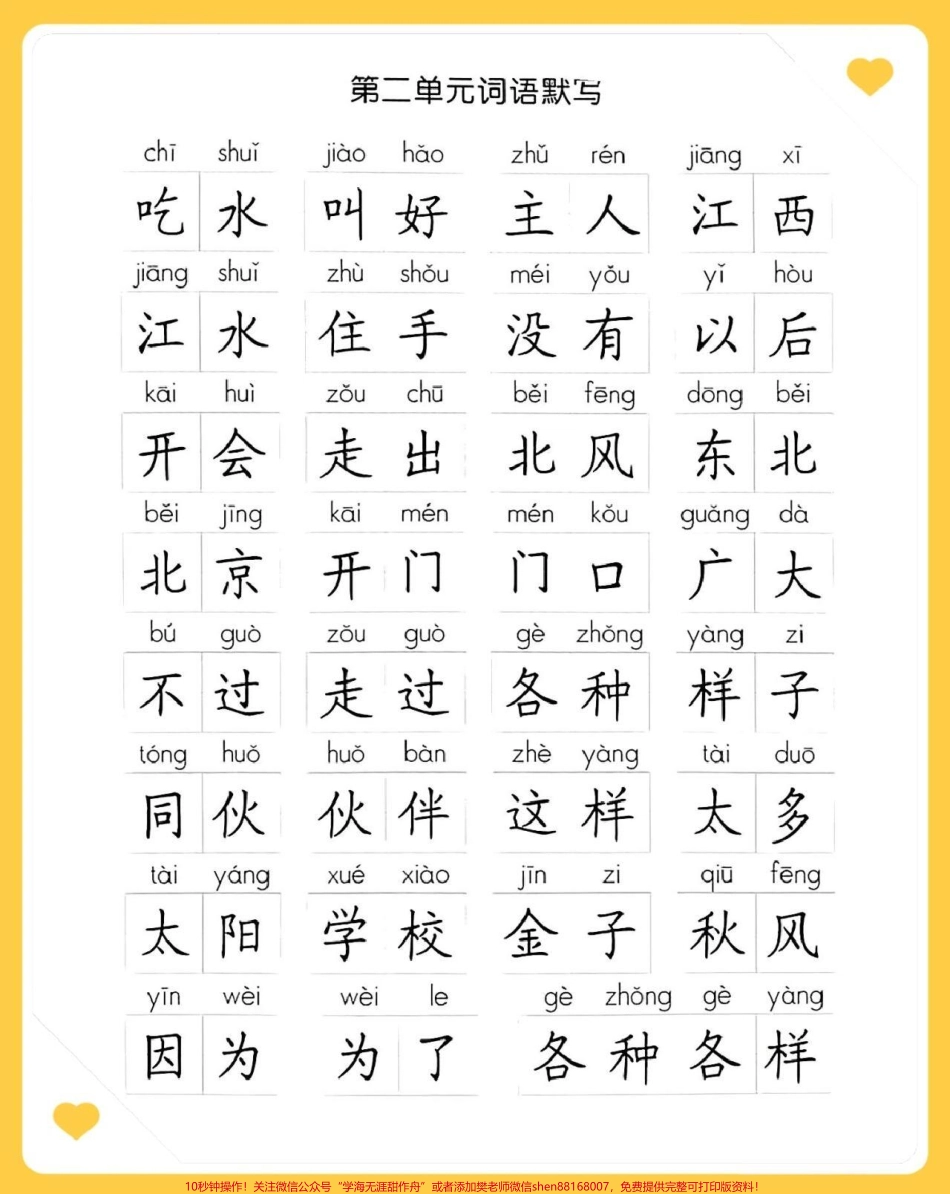 一年级下册语文1-8单元看拼音默写词语专项汇总#家长收藏孩子受益 #每天学习一点点 #教育 #学习 #小学语文.pdf_第2页