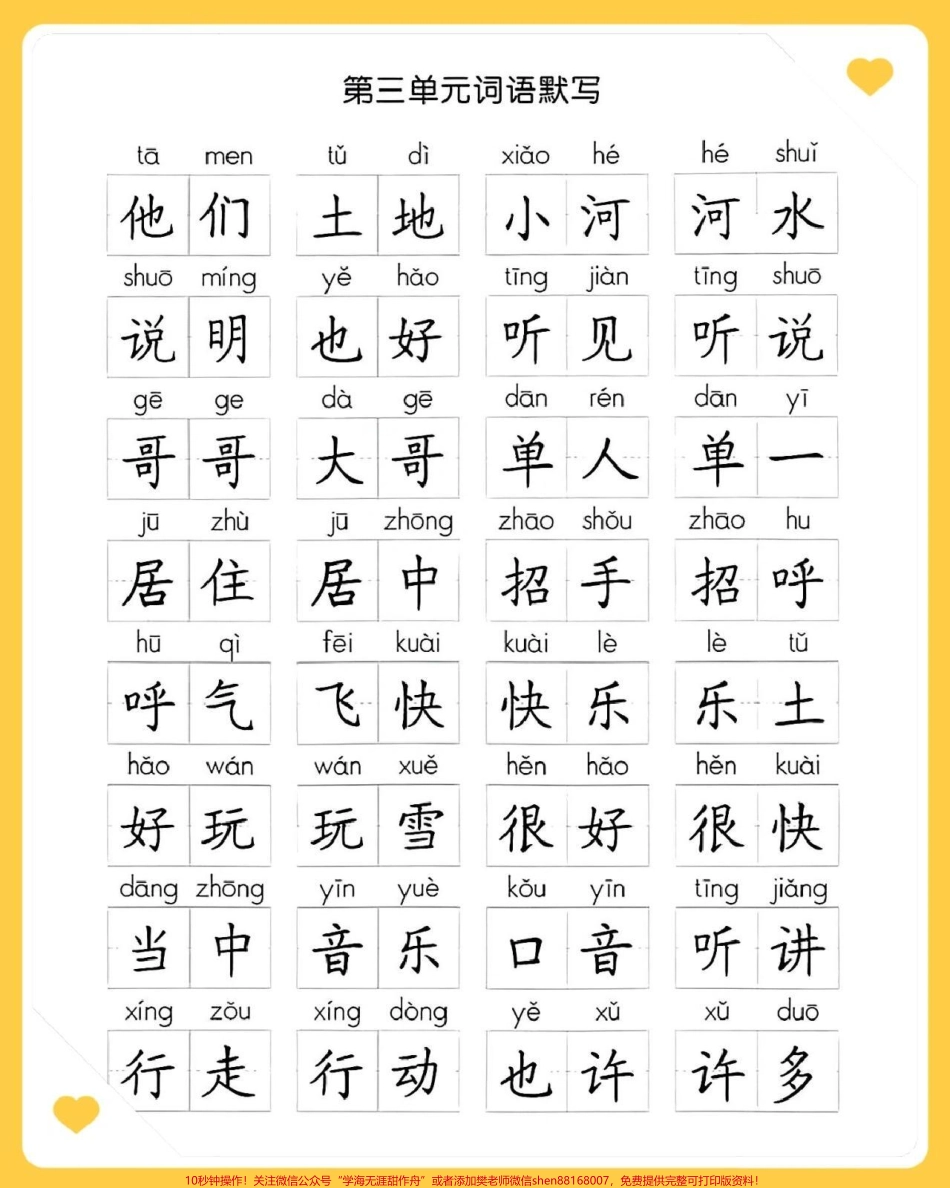 一年级下册语文1-8单元看拼音默写词语专项汇总#家长收藏孩子受益 #每天学习一点点 #教育 #学习 #小学语文.pdf_第3页