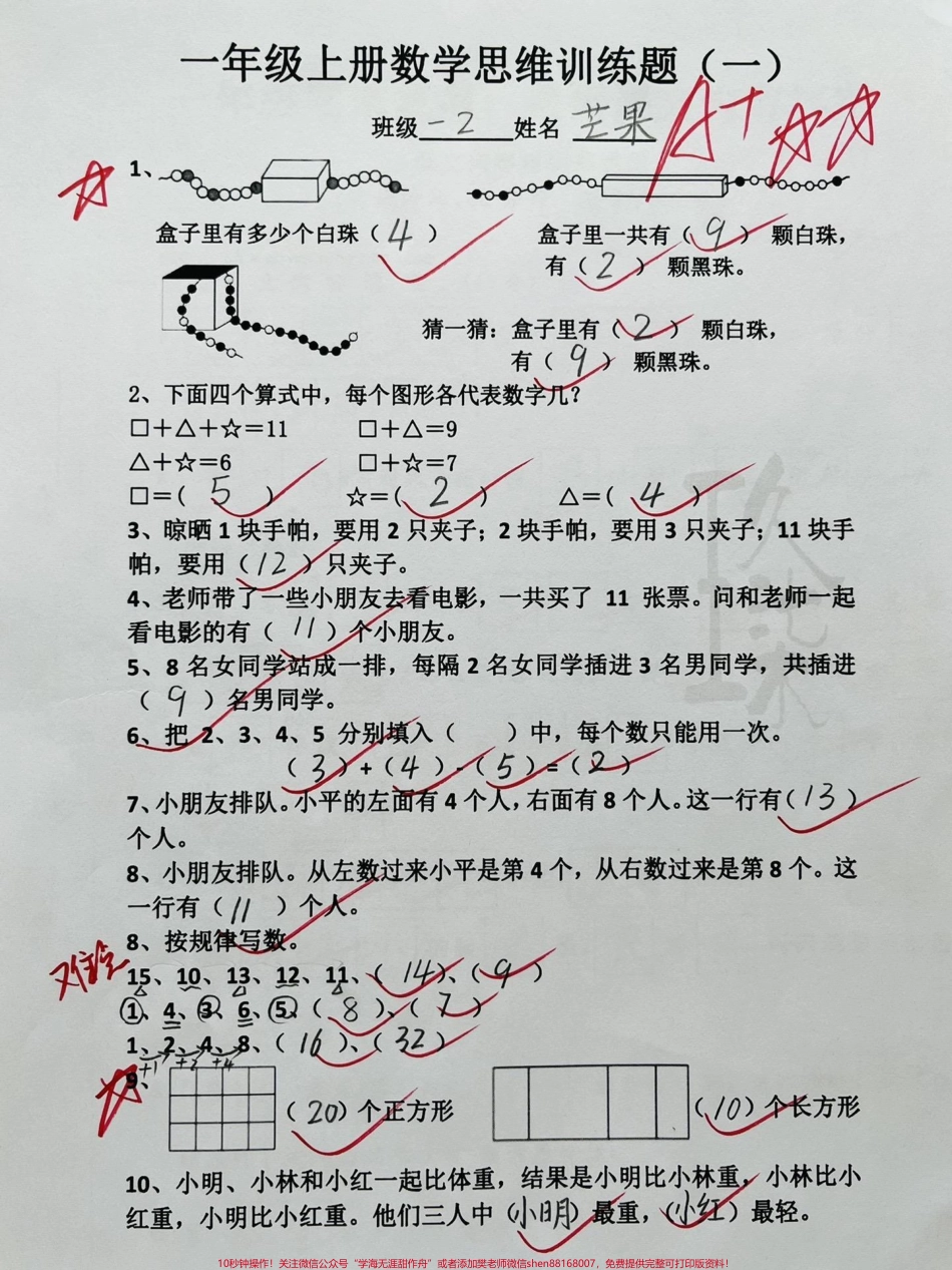 一年级上册数学思维训练题#一年级 #期末复习 #家长收藏孩子受益 #一年级数学 #每天学习一点点.pdf_第1页