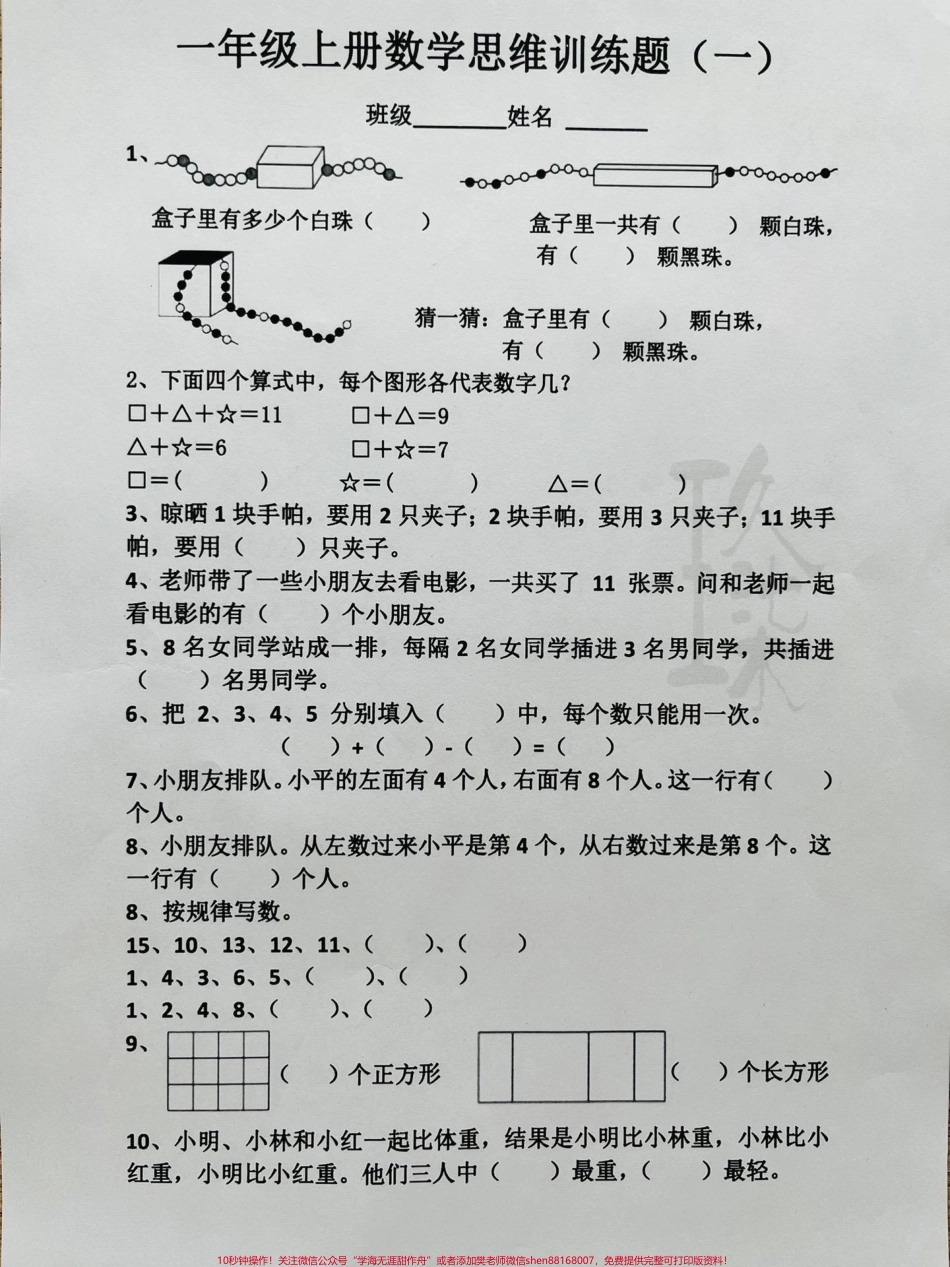 一年级上册数学思维训练题#一年级 #期末复习 #家长收藏孩子受益 #一年级数学 #每天学习一点点.pdf_第2页