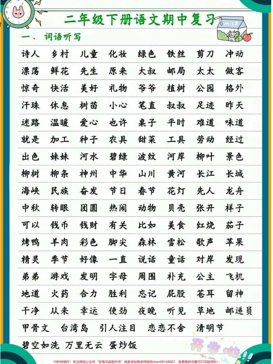 二年级下册语文期中复习重点知识大盘点#每天学习一点点 #小学语文 #教育 #知识点总结 #家长收藏孩子受益.pdf_第1页