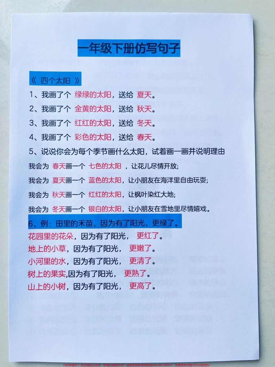 一年级下册语文必考仿写句子#家长收藏孩子受益 #一年级 #一年级语文下册 #知识分享 #仿写句子.pdf_第1页