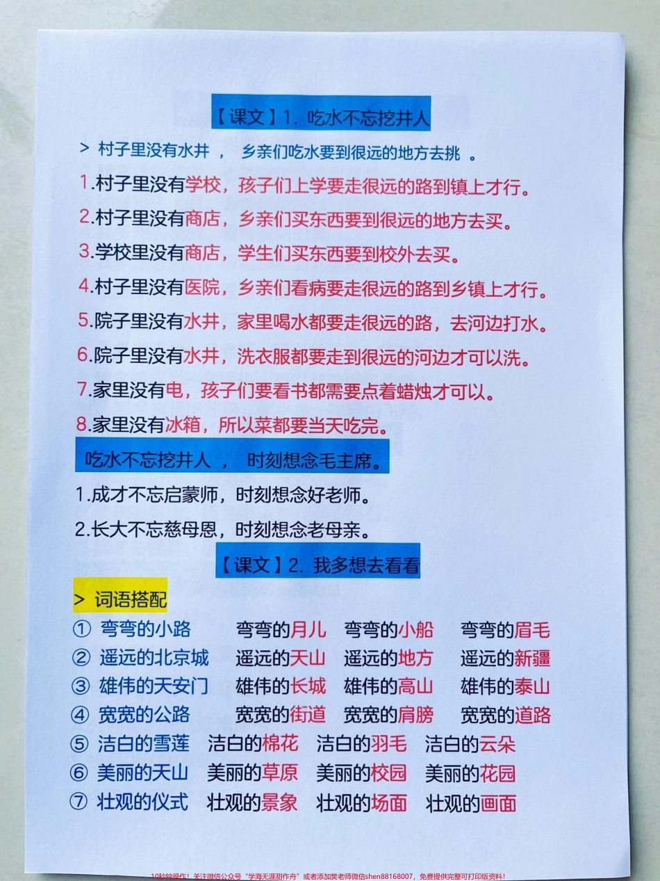 一年级下册语文必考仿写句子#家长收藏孩子受益 #一年级 #一年级语文下册 #知识分享 #仿写句子.pdf_第2页
