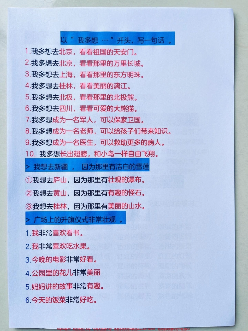 一年级下册语文必考仿写句子#家长收藏孩子受益 #一年级 #一年级语文下册 #知识分享 #仿写句子.pdf_第3页