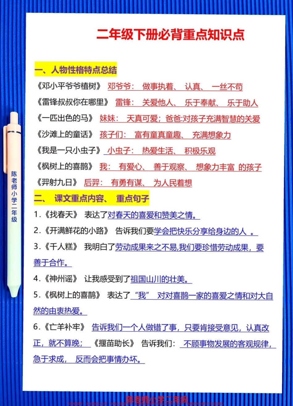 二年级下册语文全册必背重点知识共14页可打印,全是考试常考必考重点老师强烈推荐给孩子打印出来背一背吧！#二年级语文 #二年级下册语文 #二年级下册 #二年级语文预习 #二年级语文下册.pdf_第2页