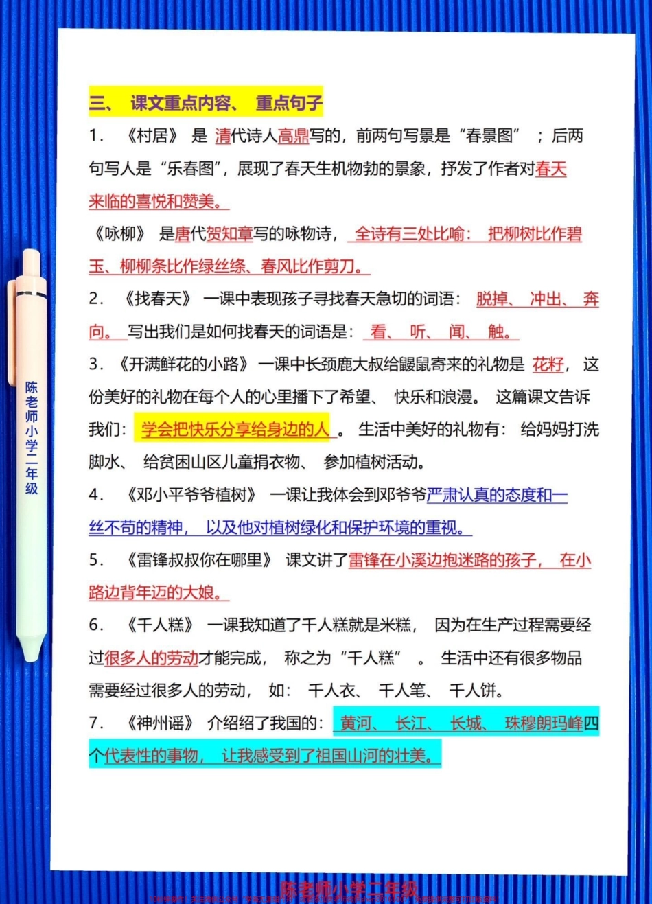 二年级下册语文全册必背重点知识共14页可打印,全是考试常考必考重点老师强烈推荐给孩子打印出来背一背吧！#二年级语文 #二年级下册语文 #二年级下册 #二年级语文预习 #二年级语文下册.pdf_第3页