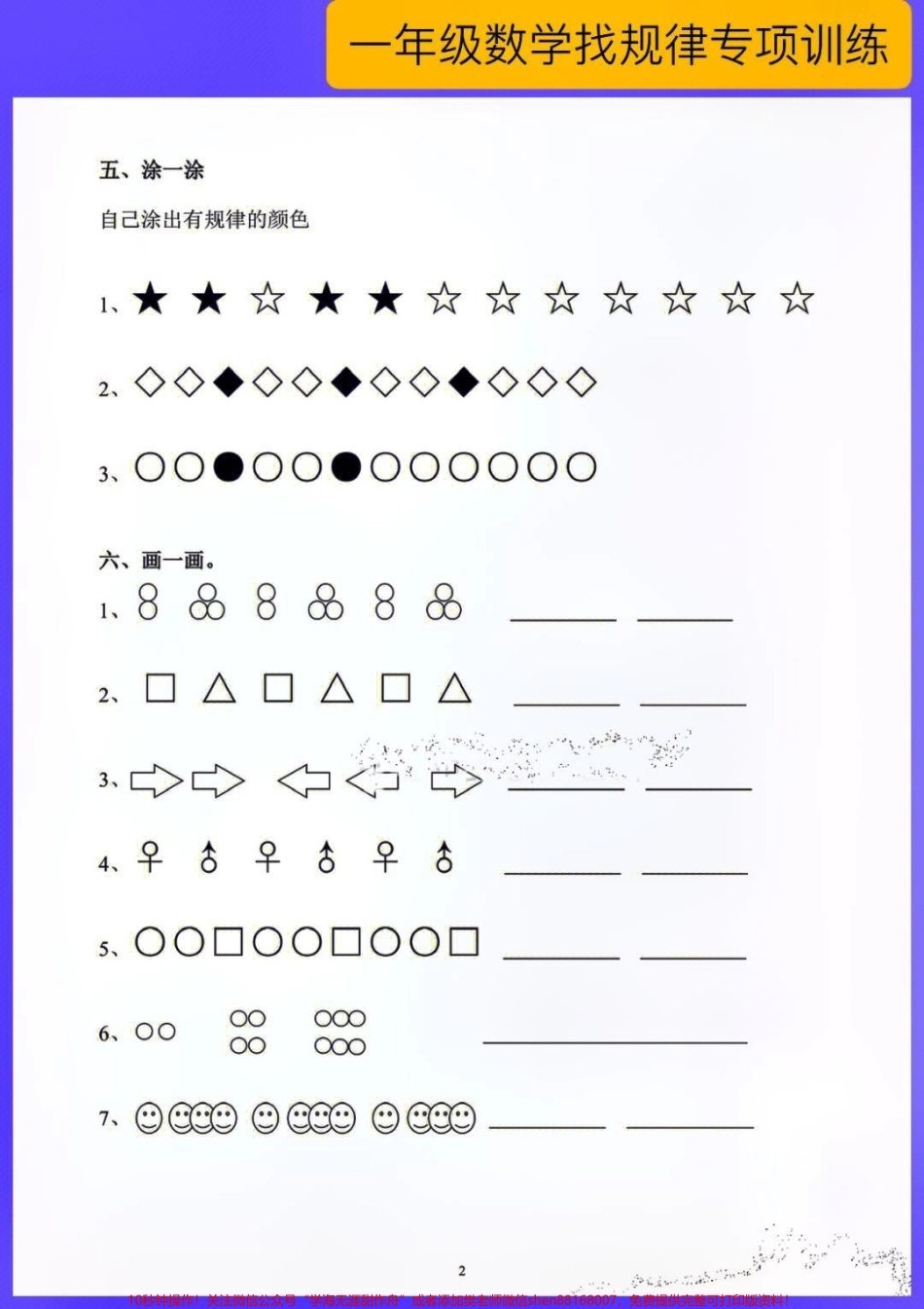 一年级上册数学找规律必考专项练习题#每天学习一点点 #家长收藏孩子受益 #教育 #小学知识点归纳 #小学数学解题技巧.pdf_第2页