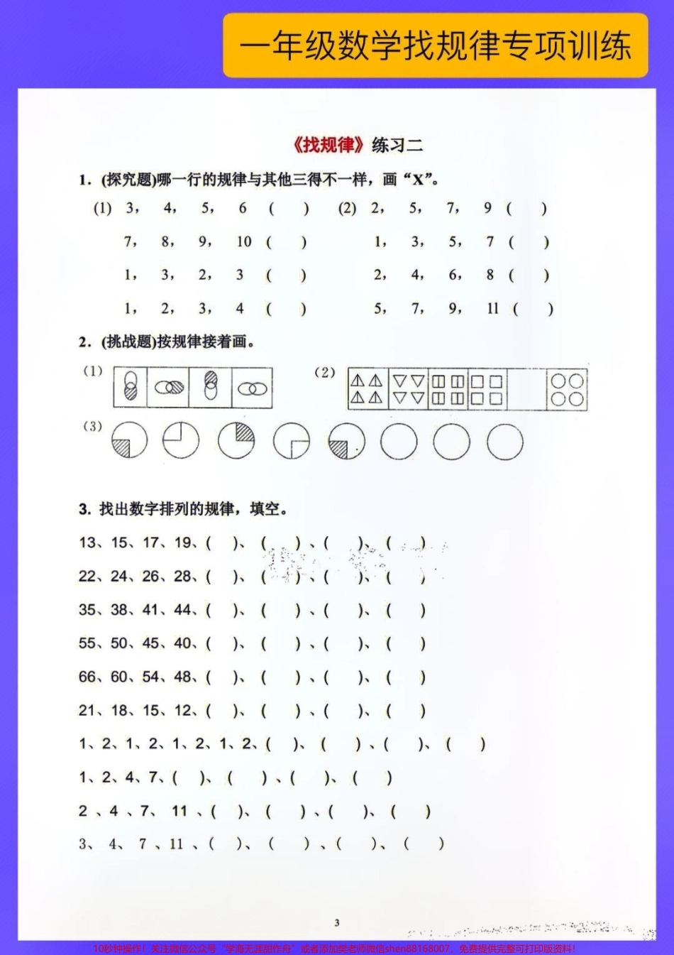 一年级上册数学找规律必考专项练习题#每天学习一点点 #家长收藏孩子受益 #教育 #小学知识点归纳 #小学数学解题技巧.pdf_第3页