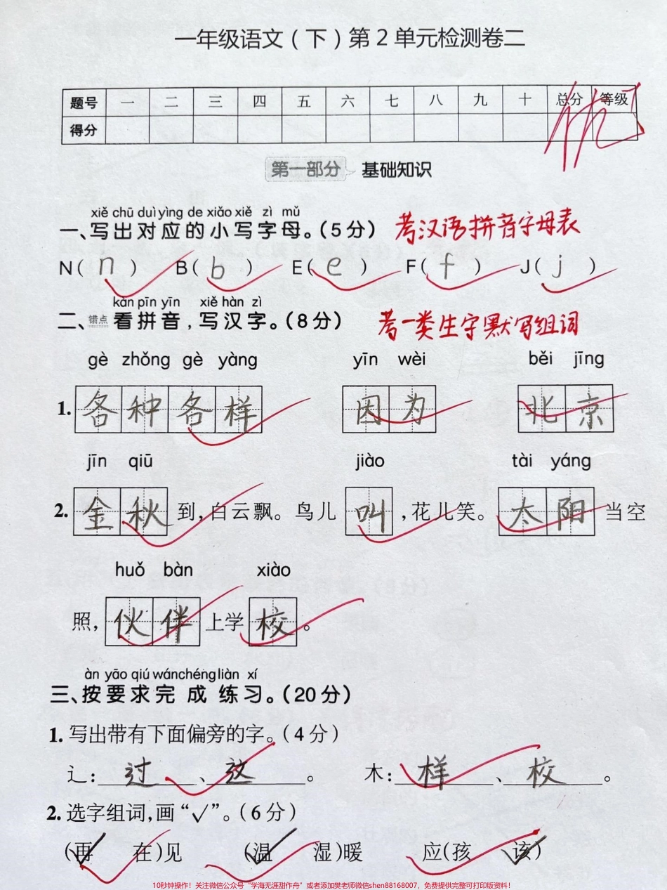 一年级下册语文第二单元测试卷#一年级 #知识分享 #家长收藏孩子受益 #一年级语文下册 #单元测试卷.pdf_第1页