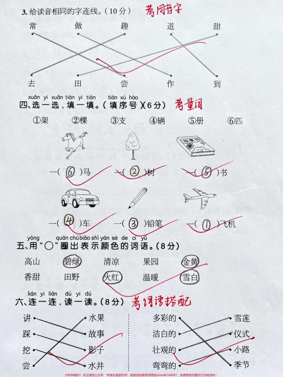 一年级下册语文第二单元测试卷#一年级 #知识分享 #家长收藏孩子受益 #一年级语文下册 #单元测试卷.pdf_第2页