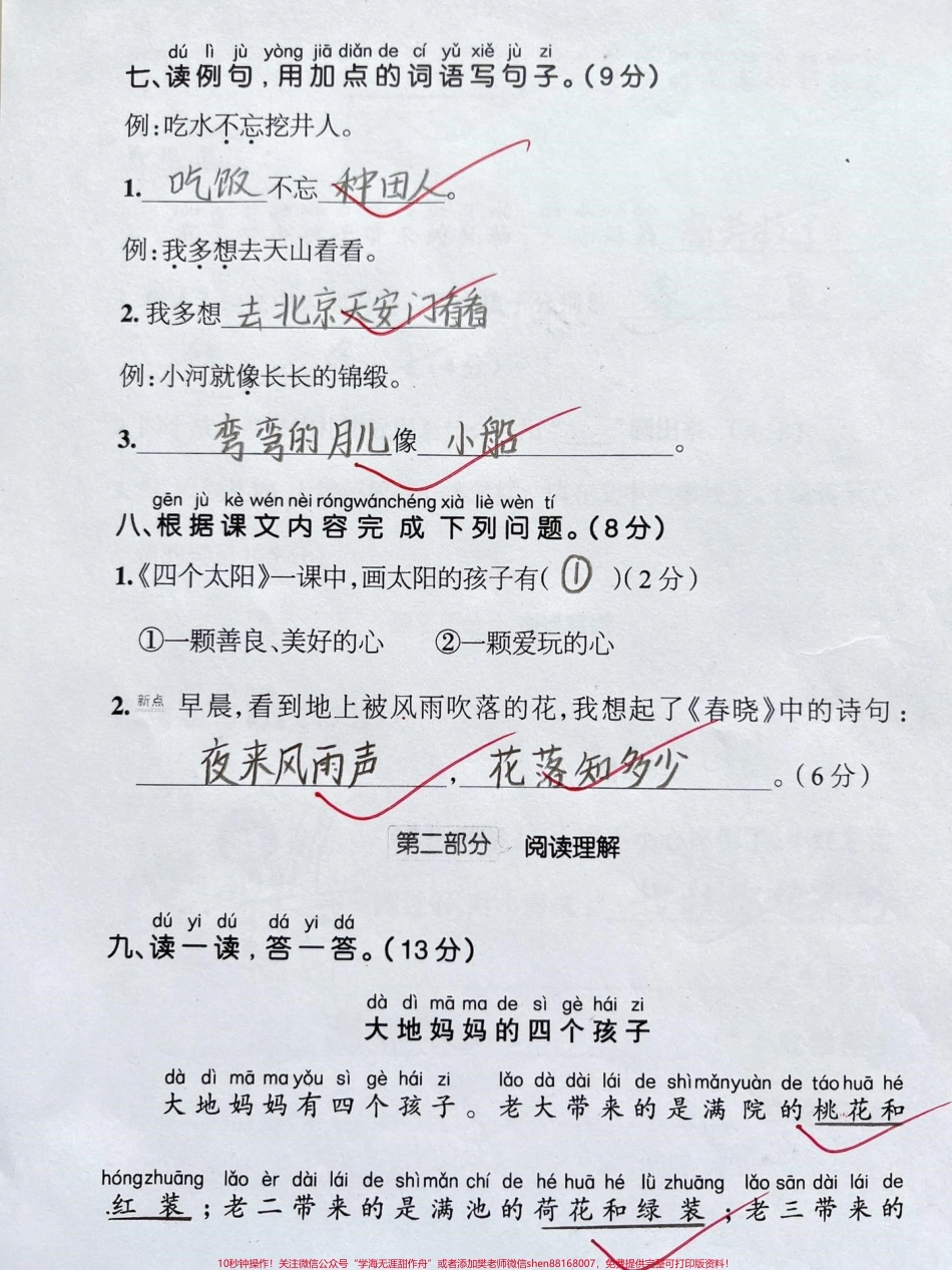 一年级下册语文第二单元测试卷#一年级 #知识分享 #家长收藏孩子受益 #一年级语文下册 #单元测试卷.pdf_第3页