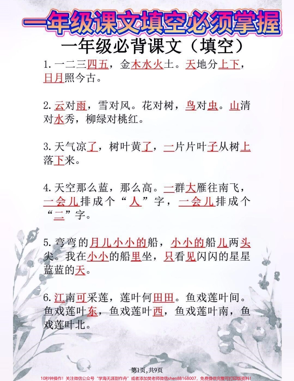 一年级上册语文必背课文内容填空专项训练#家长收藏孩子受益 #教育 #知识点总结 #小学语文资料分享.pdf_第1页
