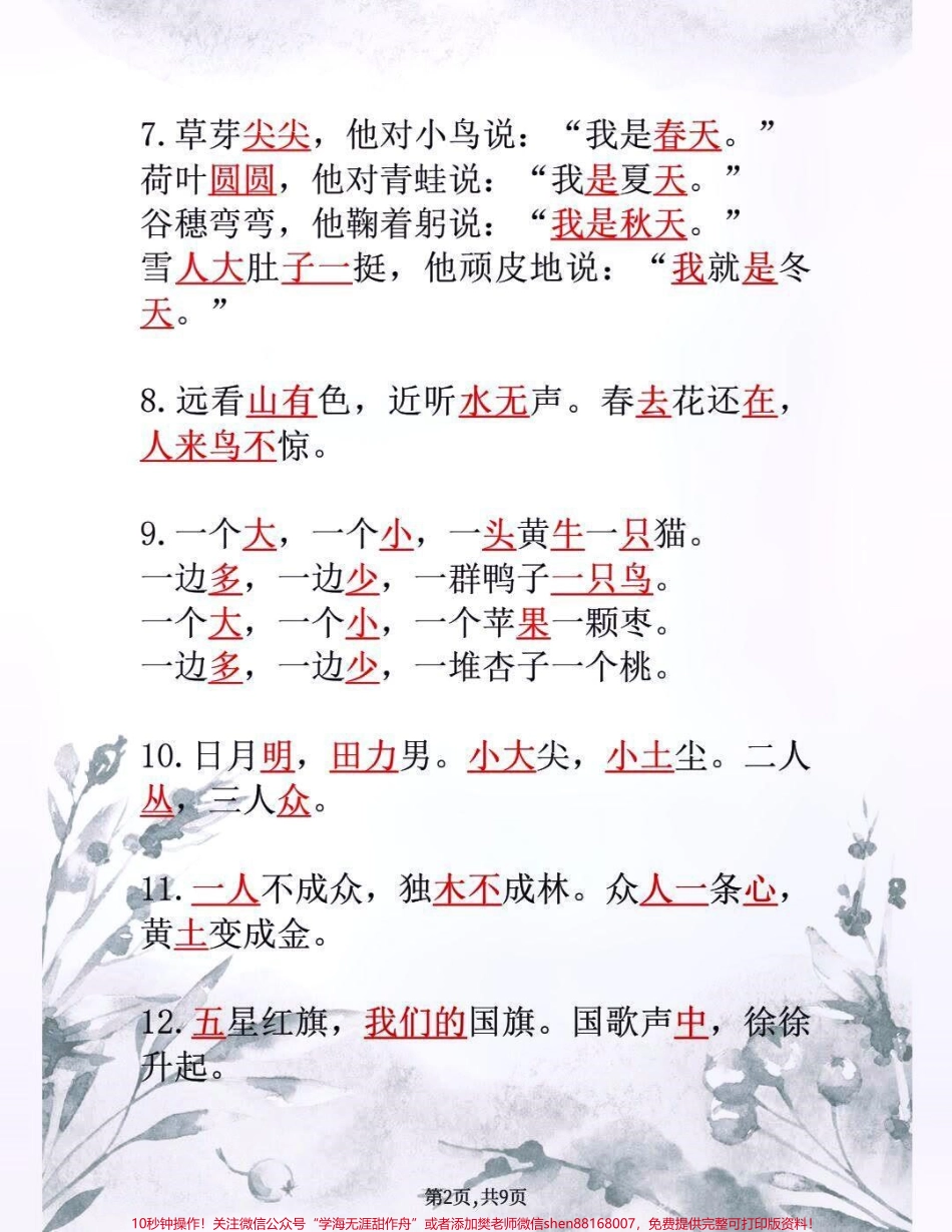 一年级上册语文必背课文内容填空专项训练#家长收藏孩子受益 #教育 #知识点总结 #小学语文资料分享.pdf_第2页