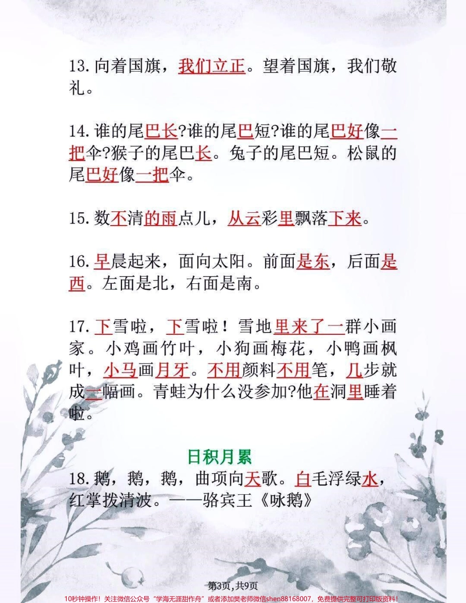 一年级上册语文必背课文内容填空专项训练#家长收藏孩子受益 #教育 #知识点总结 #小学语文资料分享.pdf_第3页