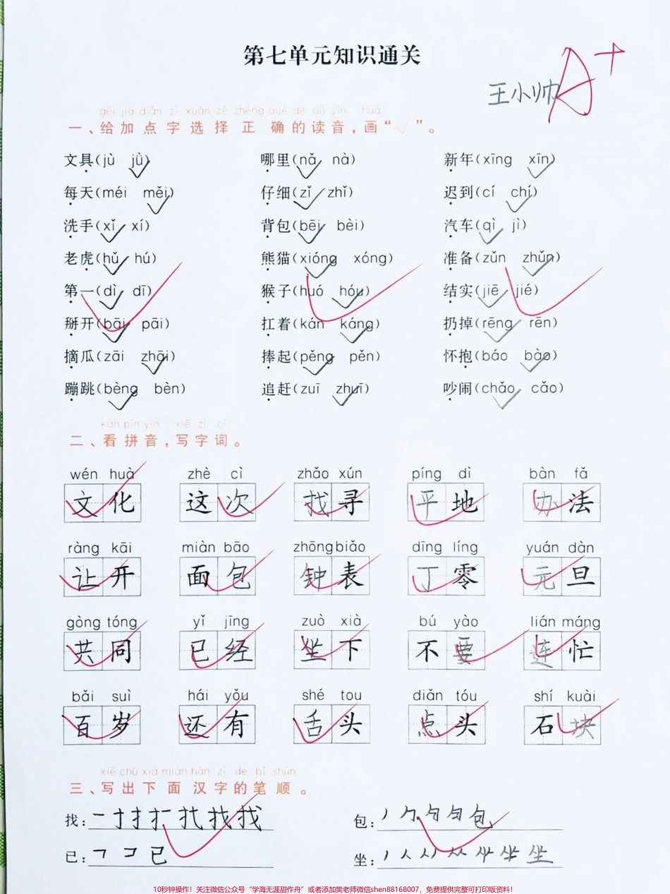 一年级下册语文第七单元考点通关‼️每单元考点梳理清楚便于孩子打印出来练习#归类复习 #一年级语文 #一年级语文下册 #一年级下册#一年级重点知识归纳 @DOU+小助手.pdf_第1页