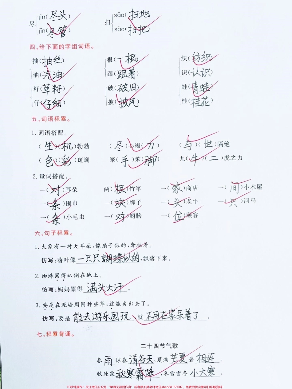 一年级下册语文第七单元考点通关‼️每单元考点梳理清楚便于孩子打印出来练习#归类复习 #一年级语文 #一年级语文下册 #一年级下册#一年级重点知识归纳 @DOU+小助手.pdf_第3页