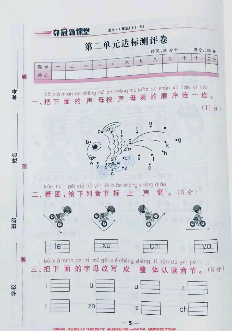 一年级上册语文第二单元测试#一年级语文#月考#必考考点 #学习资料 #知识推荐官 @抖音小助手 @抖音热点宝 @抖音创作者中心.pdf_第1页