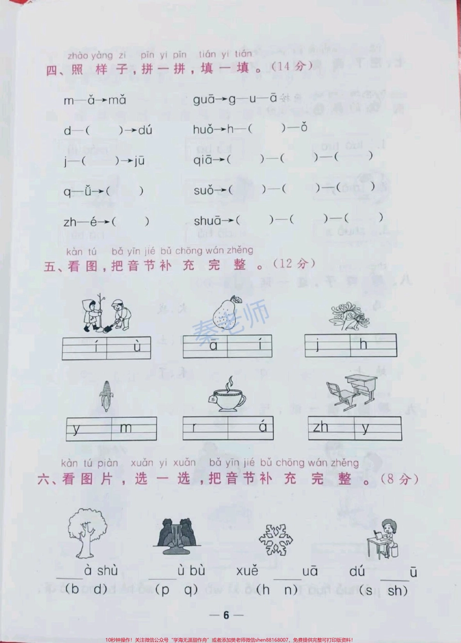 一年级上册语文第二单元测试#一年级语文#月考#必考考点 #学习资料 #知识推荐官 @抖音小助手 @抖音热点宝 @抖音创作者中心.pdf_第2页
