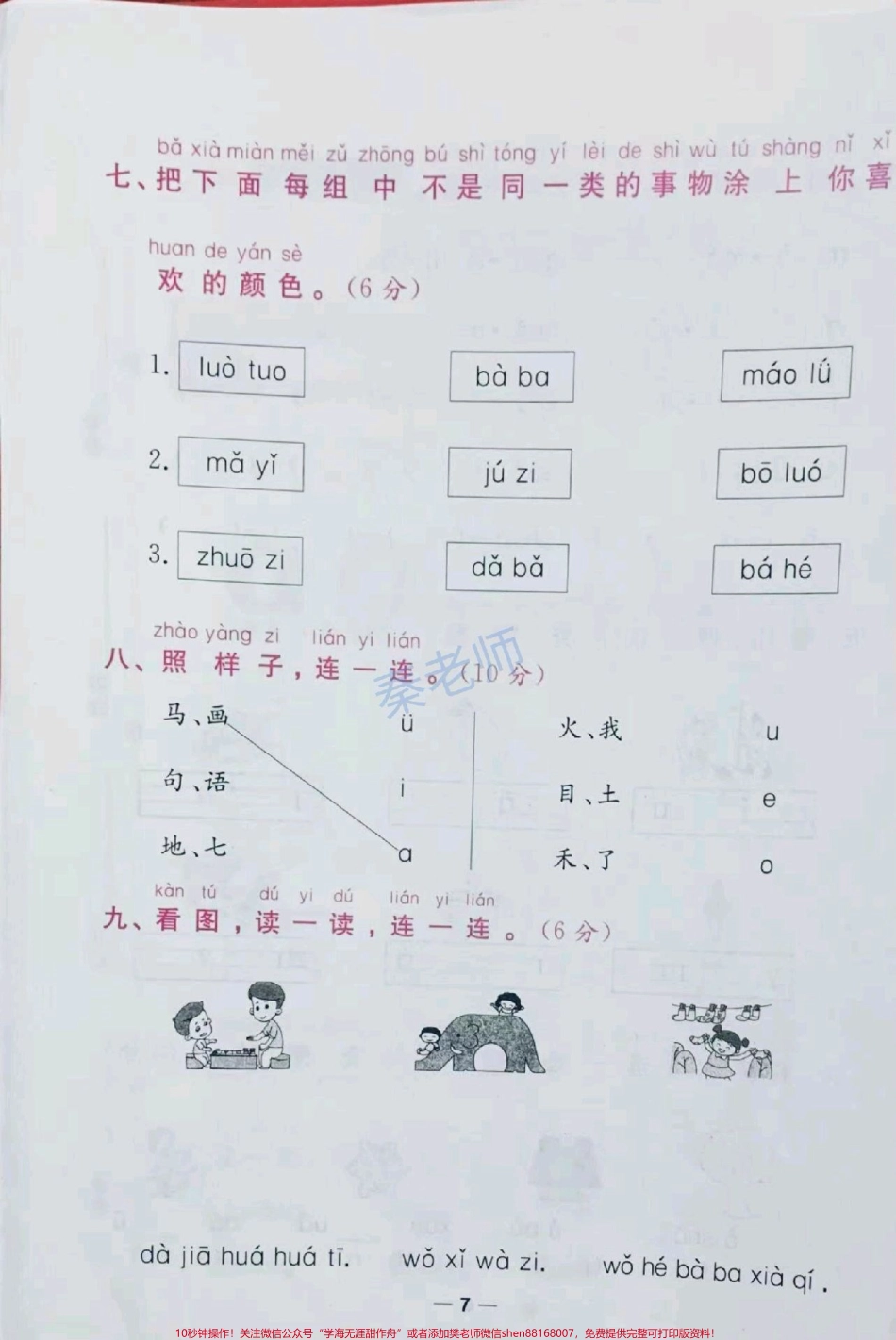 一年级上册语文第二单元测试#一年级语文#月考#必考考点 #学习资料 #知识推荐官 @抖音小助手 @抖音热点宝 @抖音创作者中心.pdf_第3页