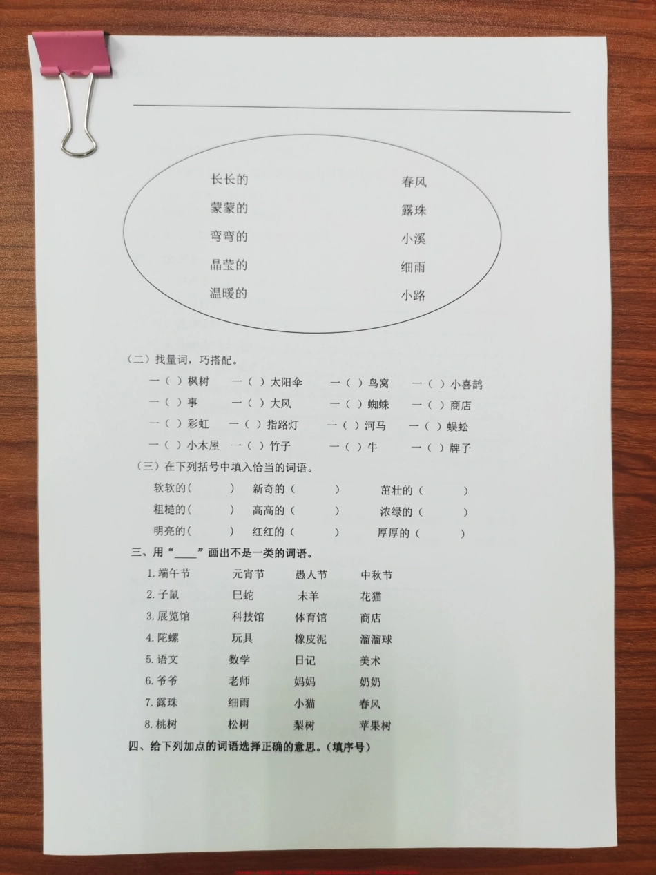 二年级下册字词句专项练习二年级下册字词句专项练习多做练习查漏补缺#语文 #词语积累 #二年级语文下册 #字词积累 #二年级下册语文.pdf_第2页