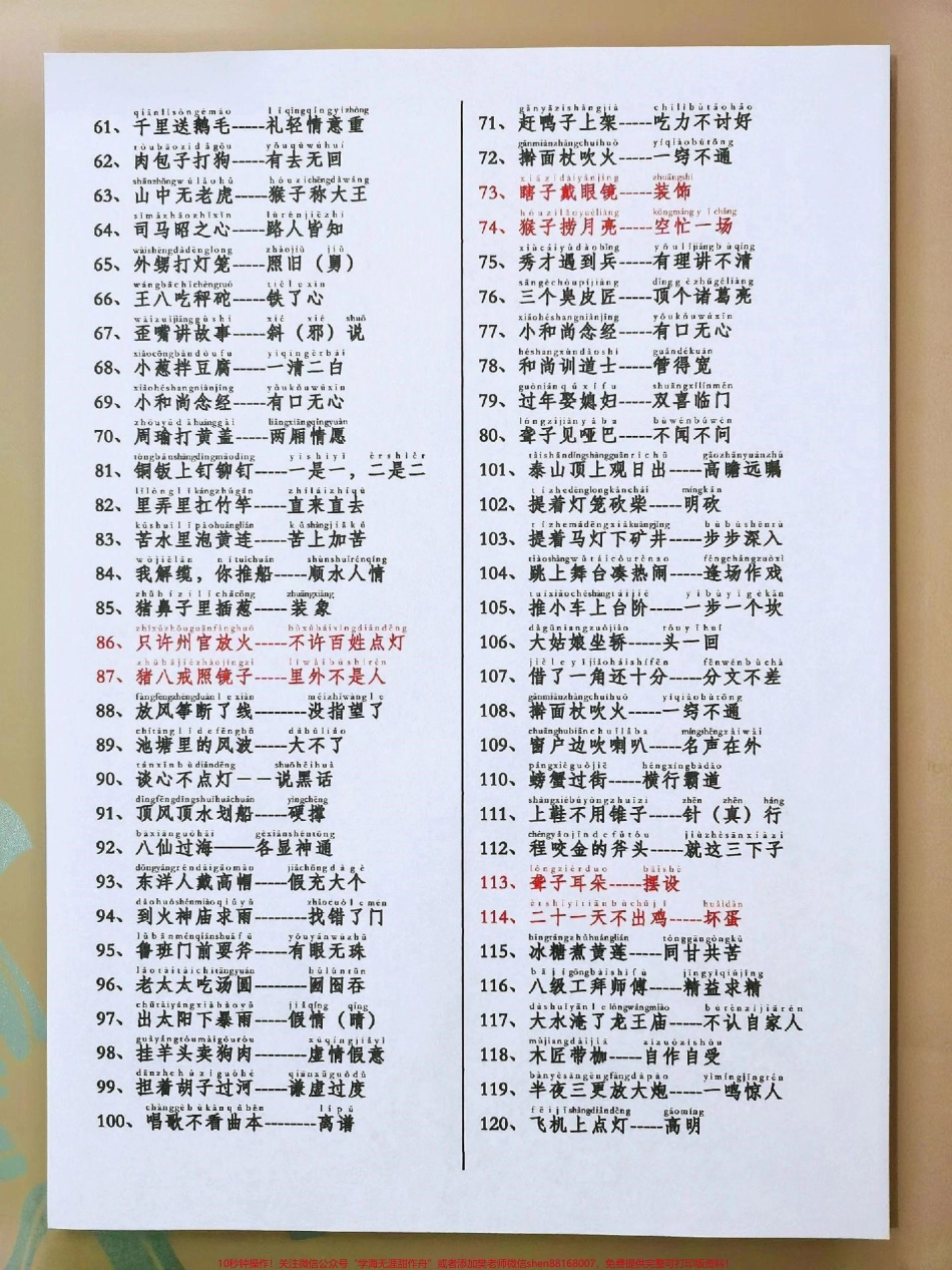 一年级下册语文第五单元歇后语知识拓展#教育 #知识点总结 #必考考点 #每天学习一点点 #小学语文.pdf_第2页