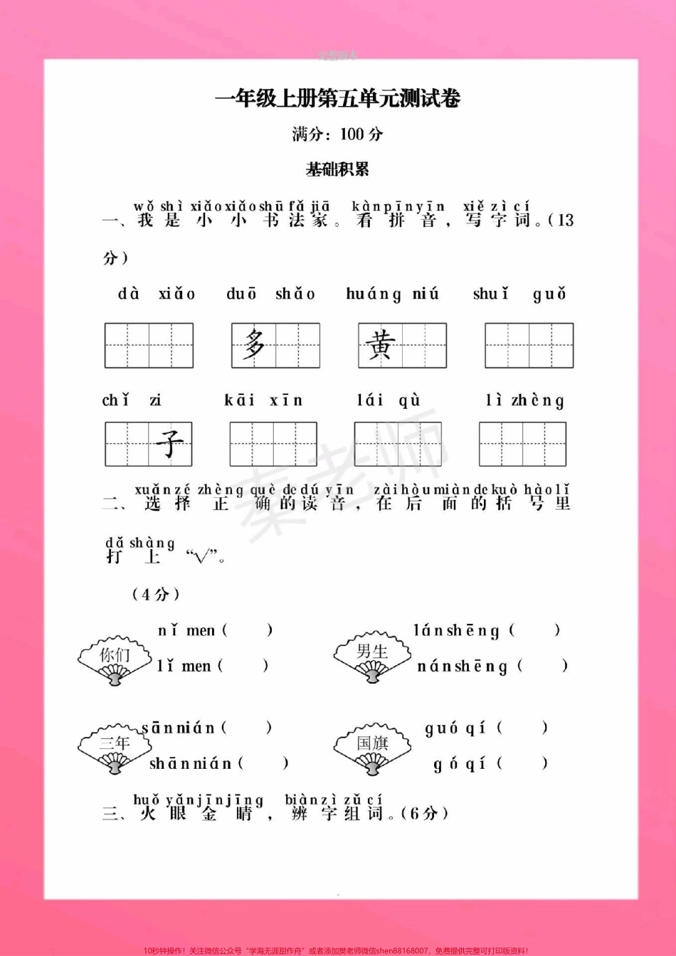 一年级上册语文第五单元测试一年级上册语文期中测试必考题易错题#一年级语文 #期中考试 #必考考点 #必考题易错题 #学习资料 一年级语文可打印题 家长为孩子保存练习可打印.pdf_第2页