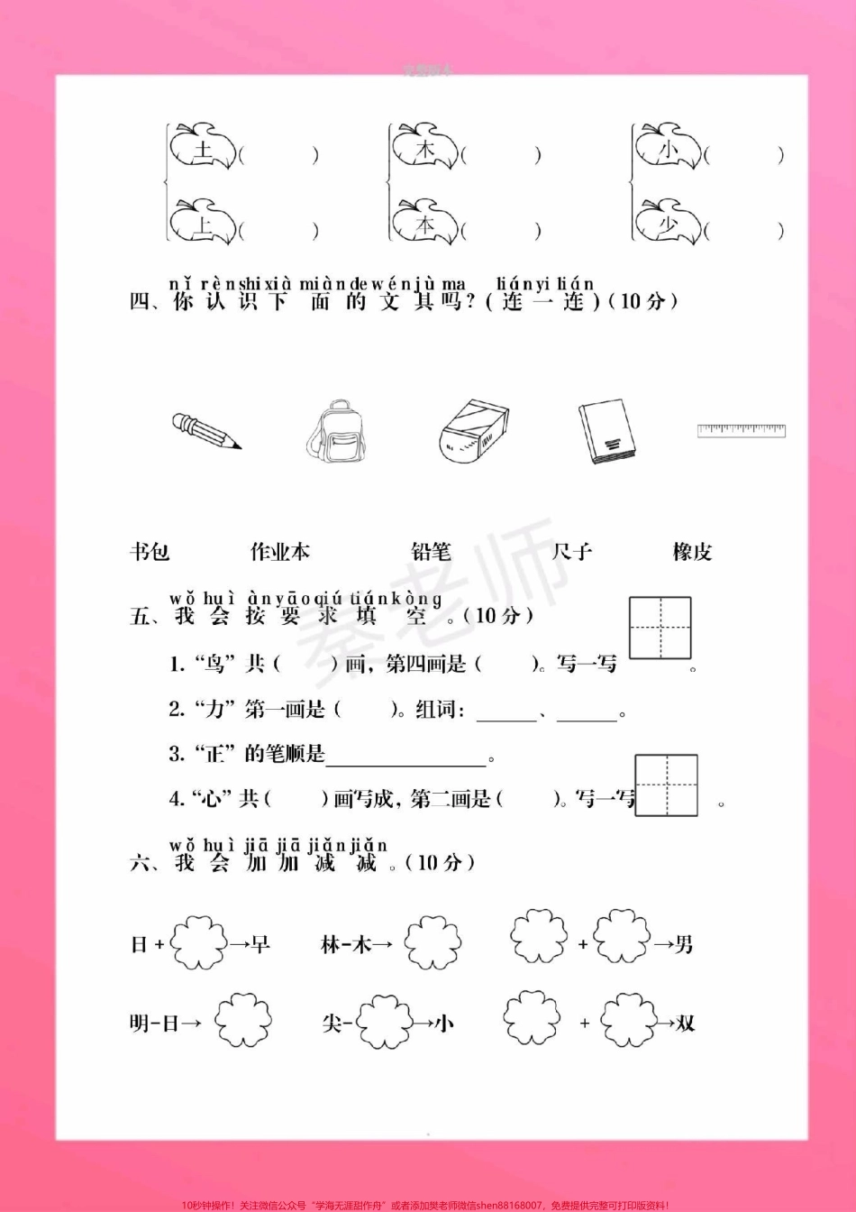 一年级上册语文第五单元测试一年级上册语文期中测试必考题易错题#一年级语文 #期中考试 #必考考点 #必考题易错题 #学习资料 一年级语文可打印题 家长为孩子保存练习可打印.pdf_第3页