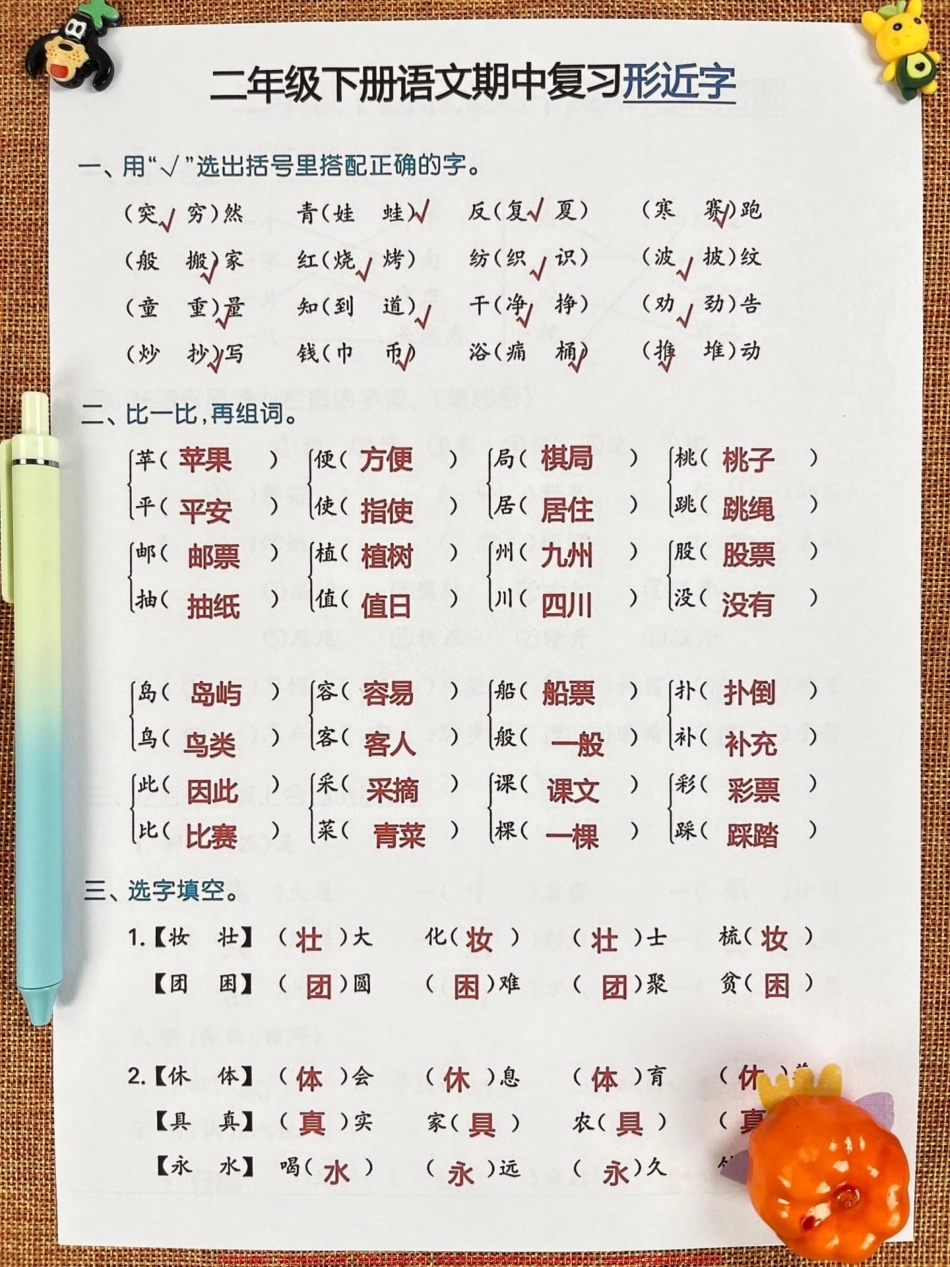 二年级下学期语文期中考试重点整合这份资料总结了七大考点家长可将其打印出来让孩子阅读和背诵相信孩子能轻松获得98分的好成绩#家长收藏孩子受益 #二年级语文下册 #二年级下册语文 #二年级 #二年级语文.pdf_第3页