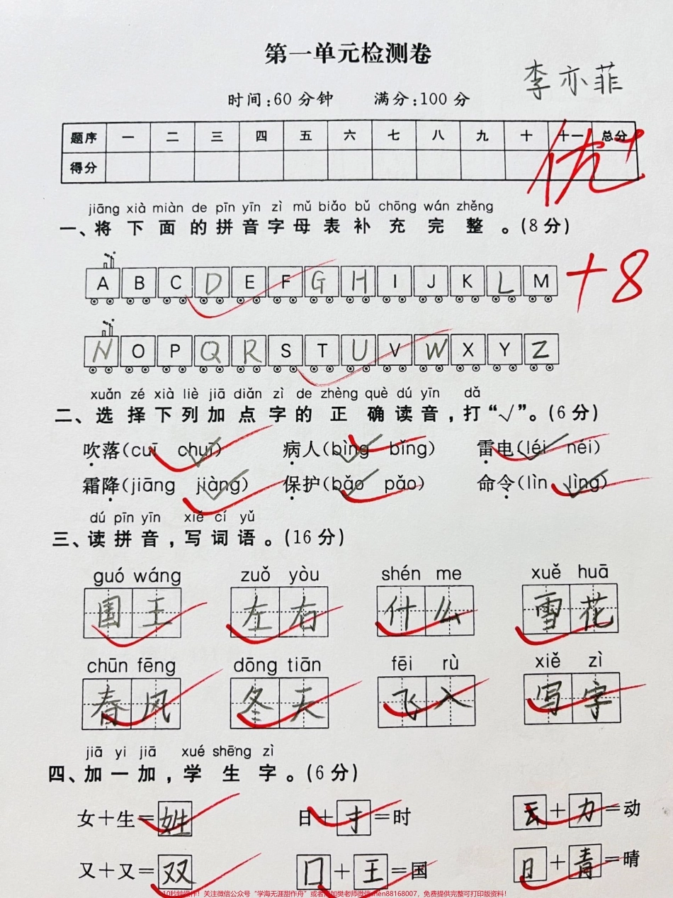 一年级下册语文第一单元测试卷#一年级 #知识分享 #一年级语文 #每天学习一点点 #家长收藏孩子受益.pdf_第1页