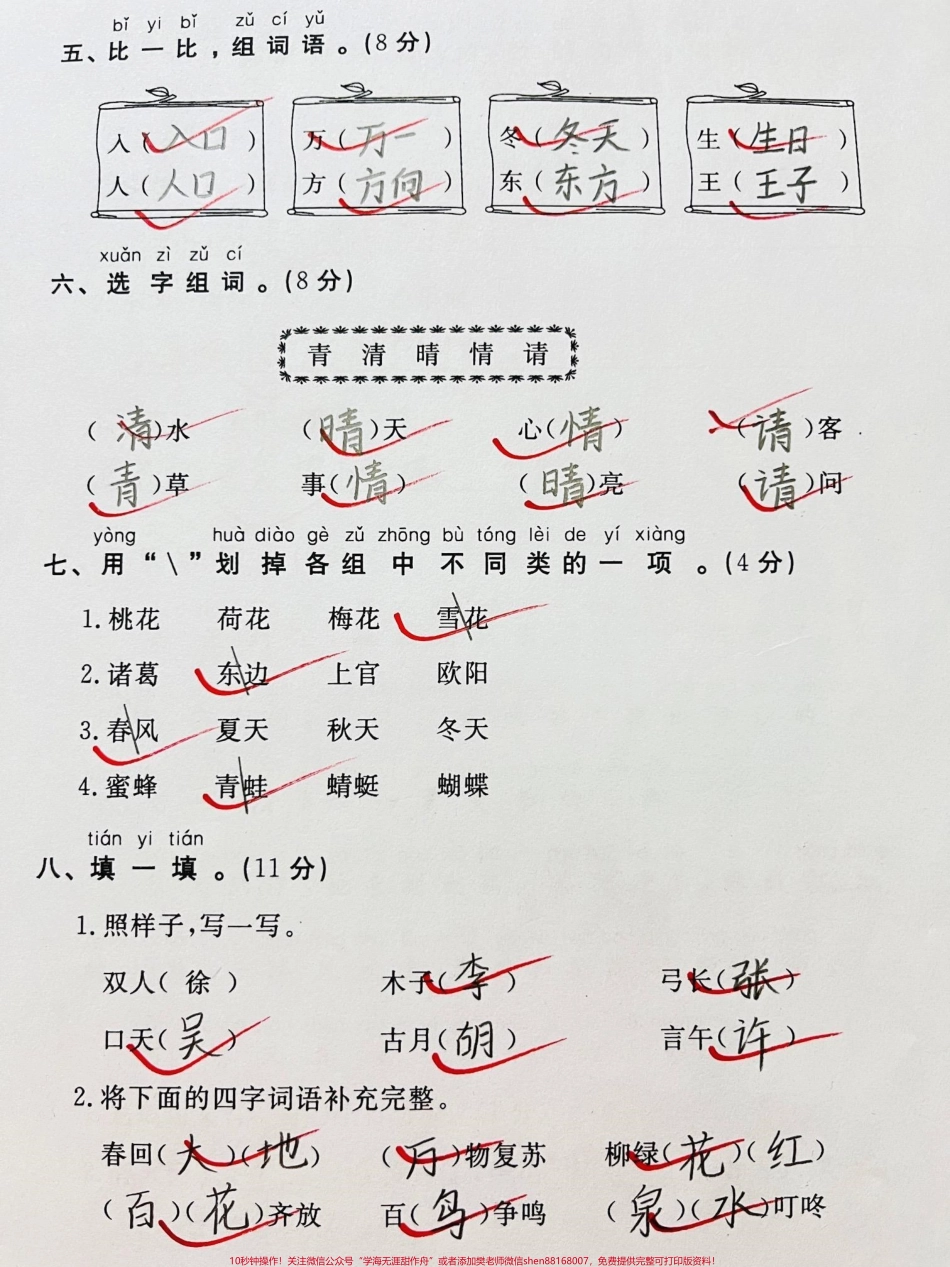 一年级下册语文第一单元测试卷#一年级 #知识分享 #一年级语文 #每天学习一点点 #家长收藏孩子受益.pdf_第2页