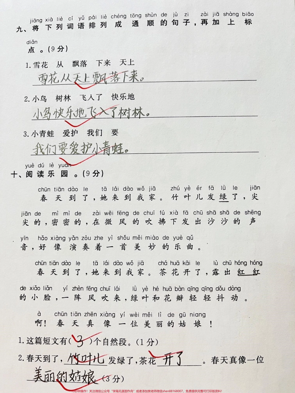 一年级下册语文第一单元测试卷#一年级 #知识分享 #一年级语文 #每天学习一点点 #家长收藏孩子受益.pdf_第3页