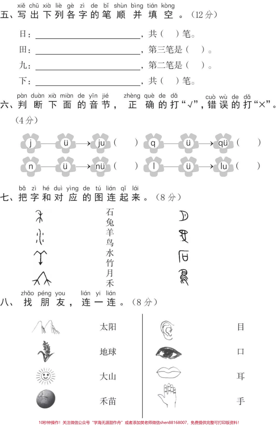 一年级上册语文第一单元测试#一年级语文#必考考点 #知识推荐官 #开学季 #学习电子版学习资料@抖音小助手 @抖音热点宝 @抖音创作者中心.pdf_第2页