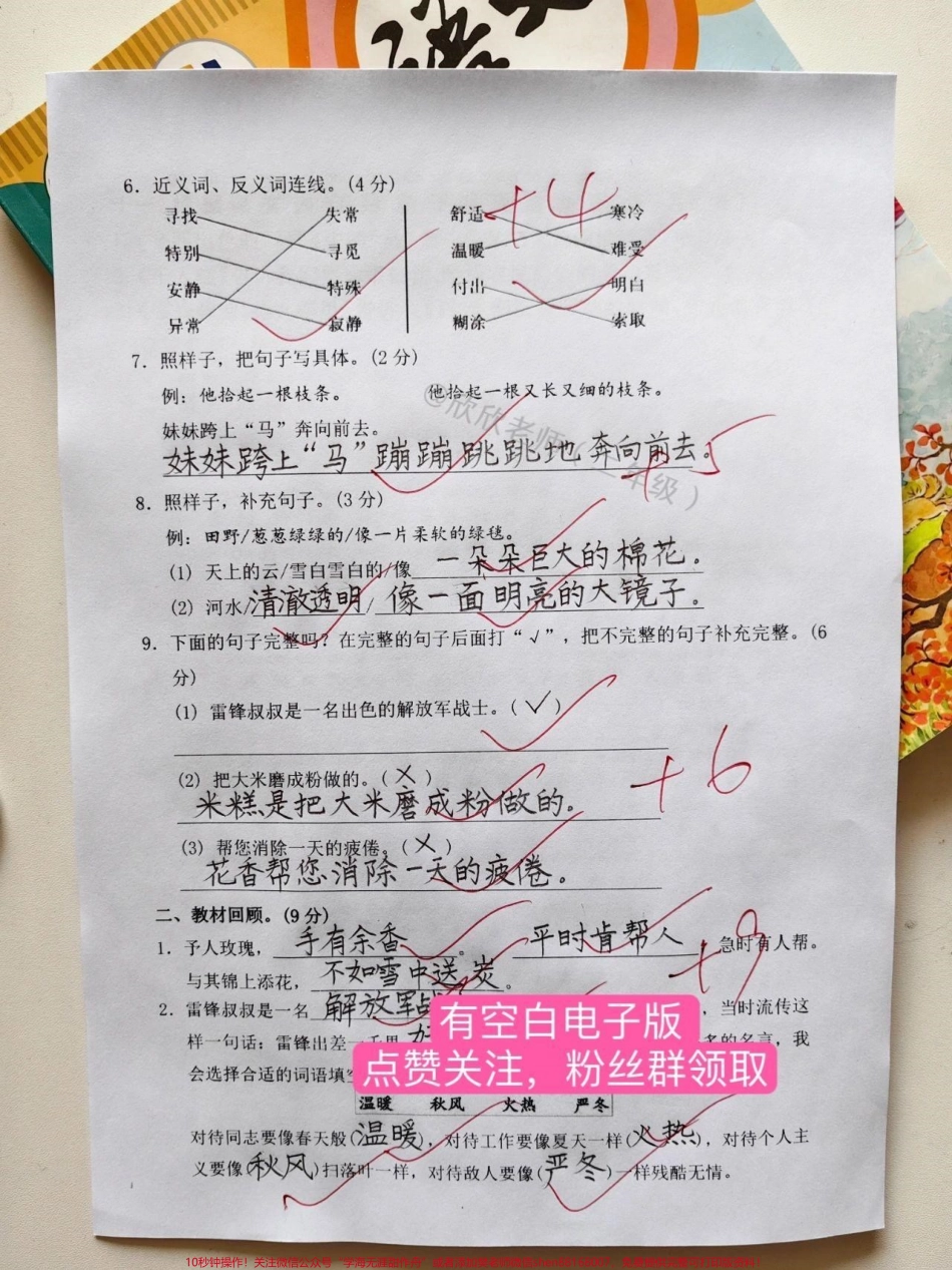 二年级语文第二单元测试卷#二年级 #家长收藏孩子受益 #二年级语文下册 #单元测试卷 #必考考点.pdf_第2页