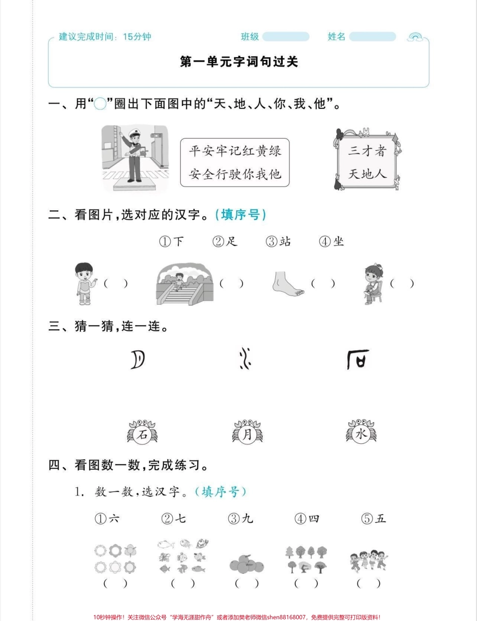 一年级上册语文复习手册一年级语文上册复习手册温故知新#一年级#一年级语文#温故知新 #知识分享 #家长收藏孩子受益.pdf_第1页