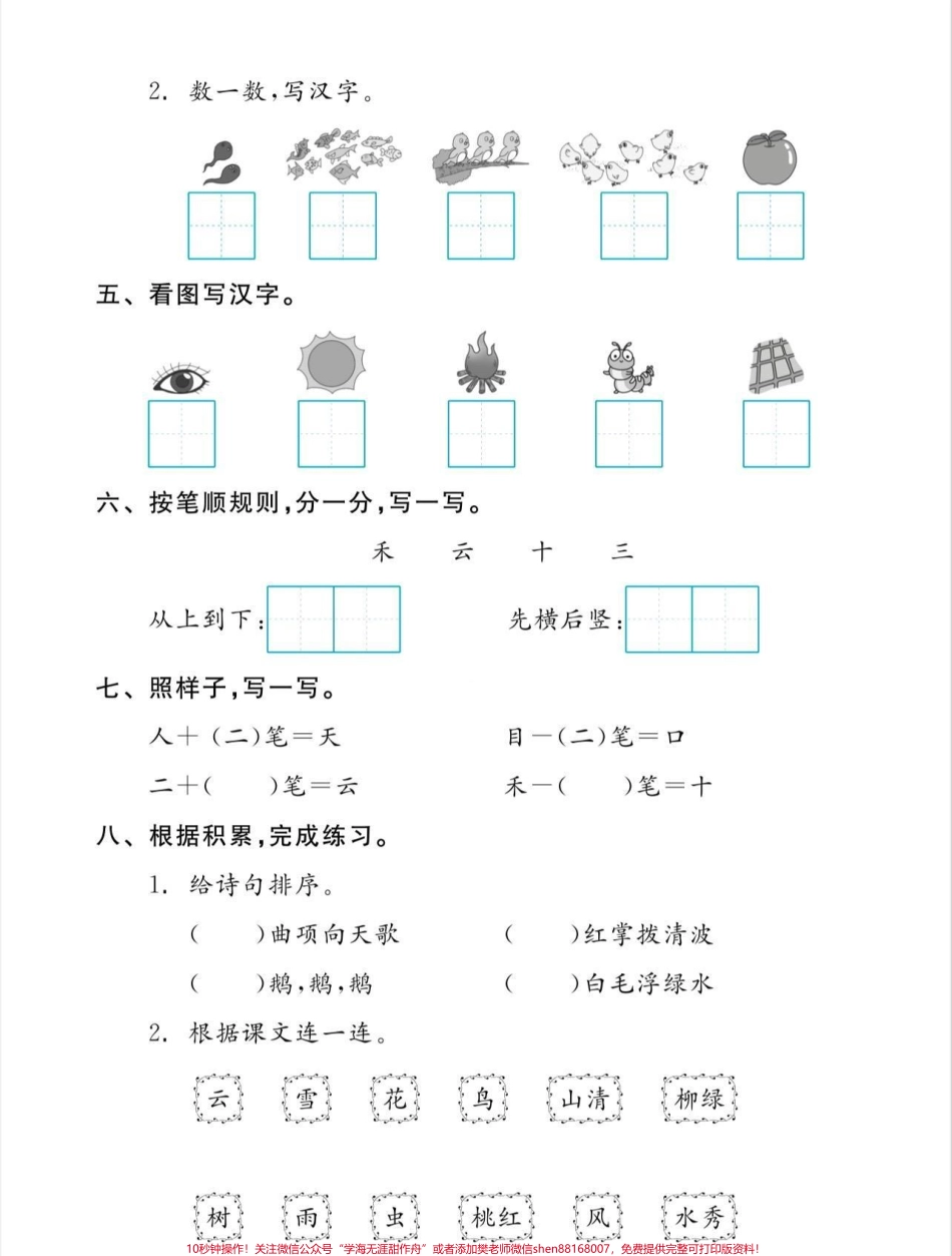 一年级上册语文复习手册一年级语文上册复习手册温故知新#一年级#一年级语文#温故知新 #知识分享 #家长收藏孩子受益.pdf_第2页