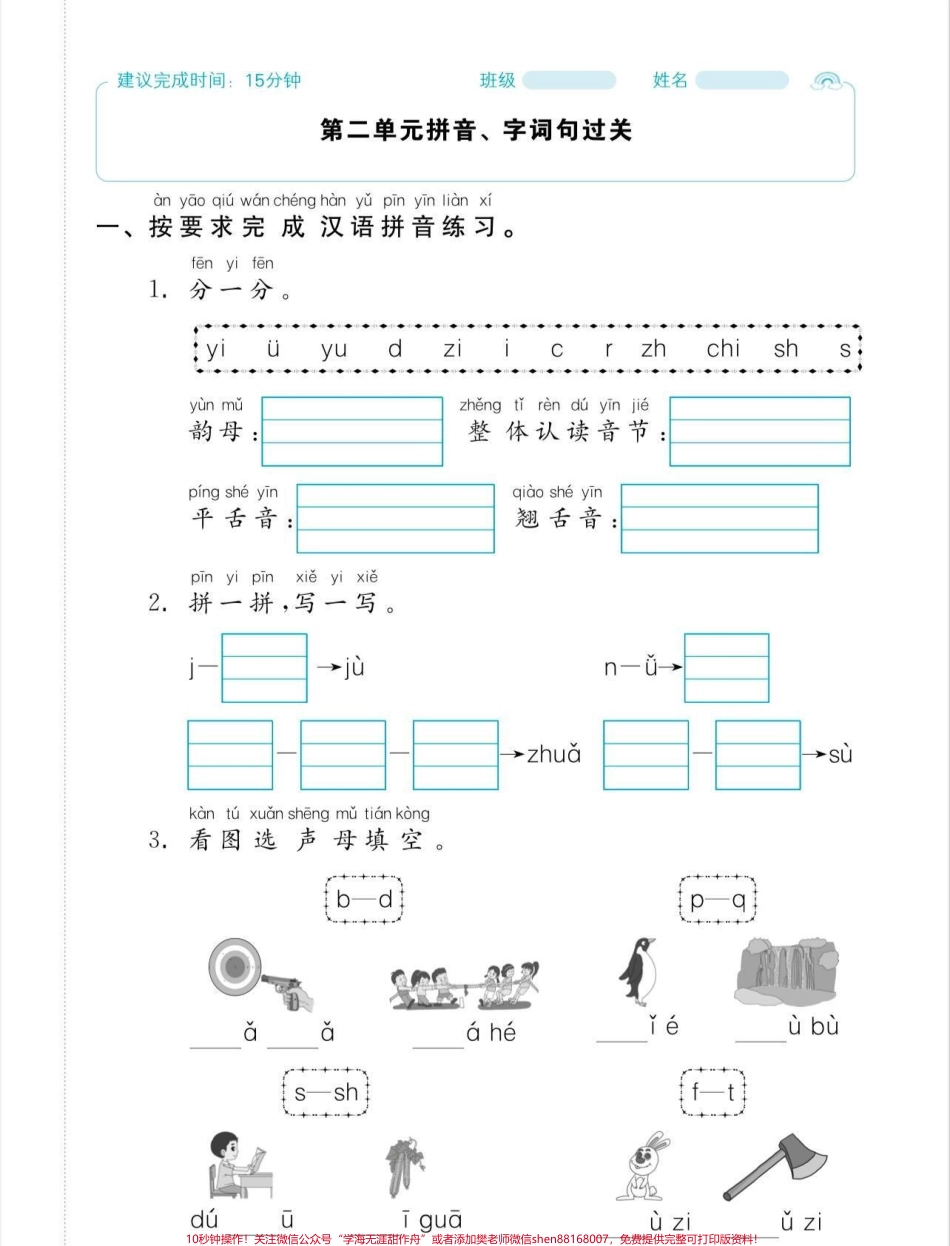 一年级上册语文复习手册一年级语文上册复习手册温故知新#一年级#一年级语文#温故知新 #知识分享 #家长收藏孩子受益.pdf_第3页