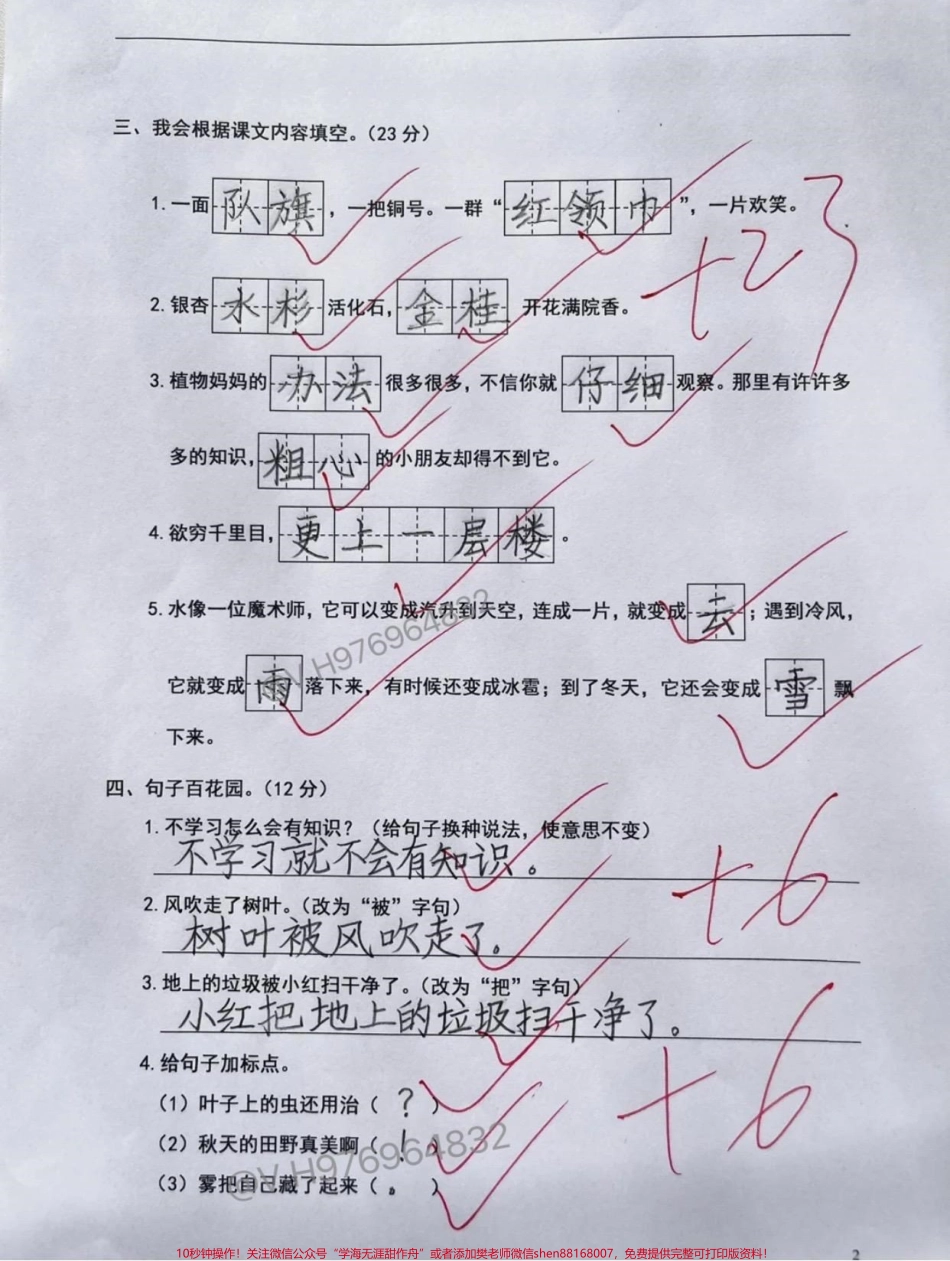 二年级语文期末测试卷二年级语文上册最新版的期末测试卷来咯周末打印出来给孩子练一练吧#二年级 #必考考点 #家长收藏孩子受益 #二年级语文上册 #期末复习.pdf_第2页