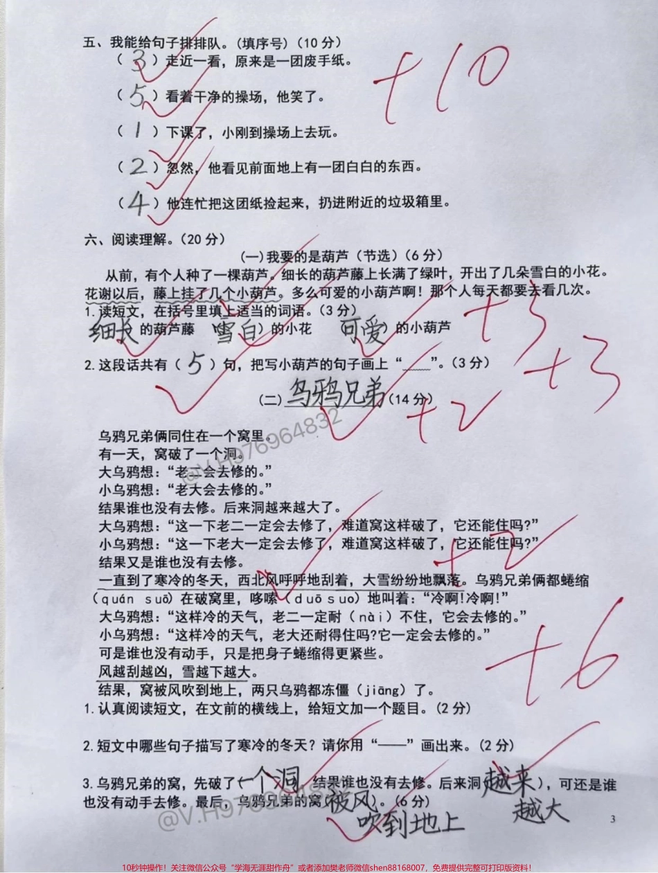 二年级语文期末测试卷二年级语文上册最新版的期末测试卷来咯周末打印出来给孩子练一练吧#二年级 #必考考点 #家长收藏孩子受益 #二年级语文上册 #期末复习.pdf_第3页