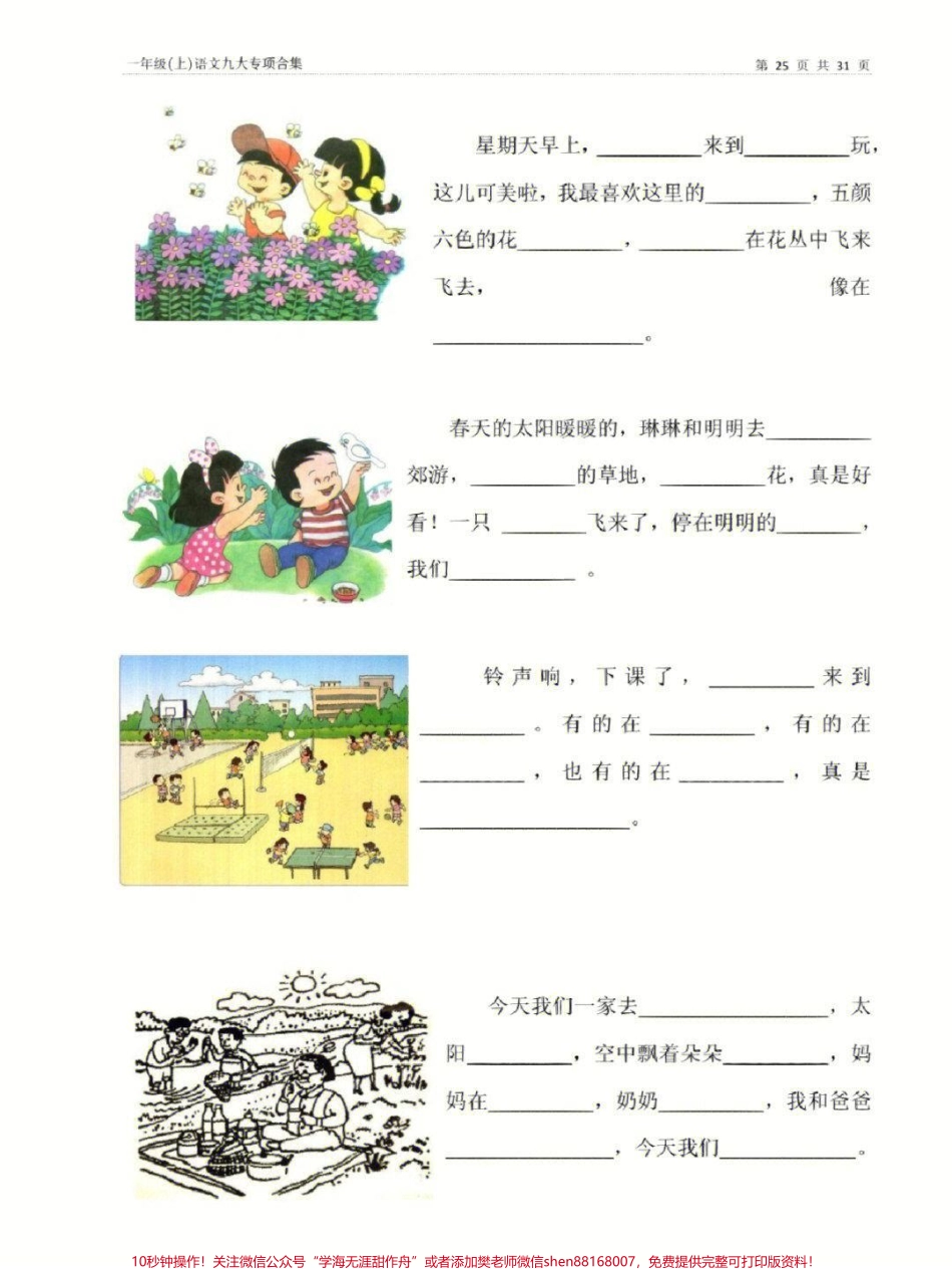 一年级上册语文看图写话填写句子专项练习#家长收藏孩子受益 #知识点总结 #学习 #一年级语文 #小学知识点归纳.pdf_第1页