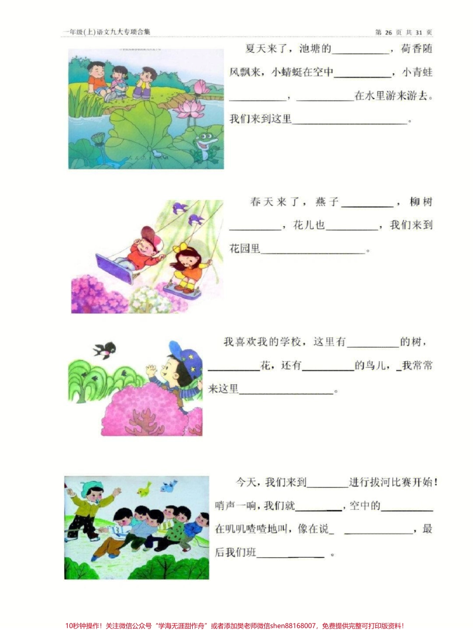 一年级上册语文看图写话填写句子专项练习#家长收藏孩子受益 #知识点总结 #学习 #一年级语文 #小学知识点归纳.pdf_第2页