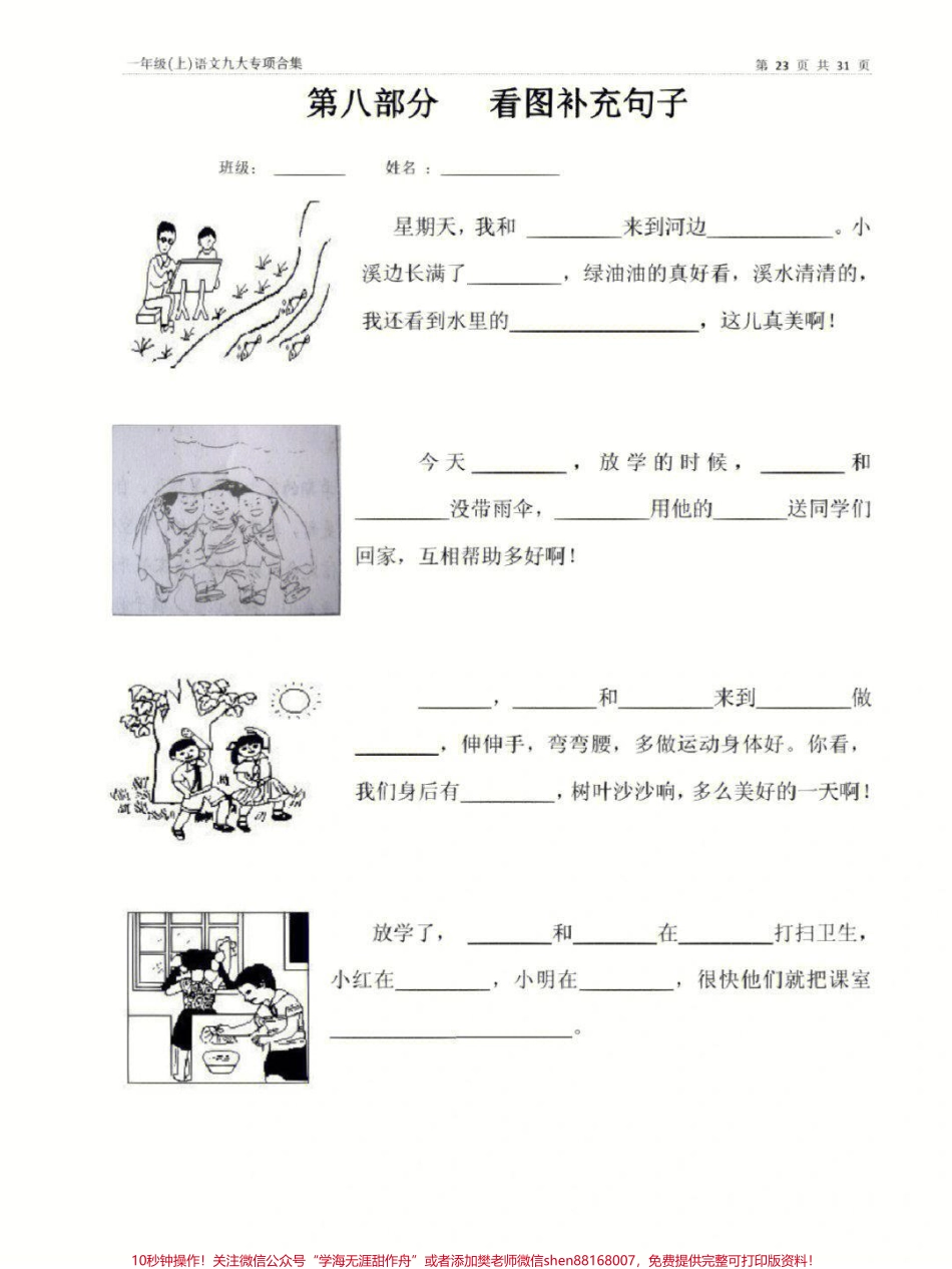 一年级上册语文看图写话填写句子专项练习#家长收藏孩子受益 #知识点总结 #学习 #一年级语文 #小学知识点归纳.pdf_第3页