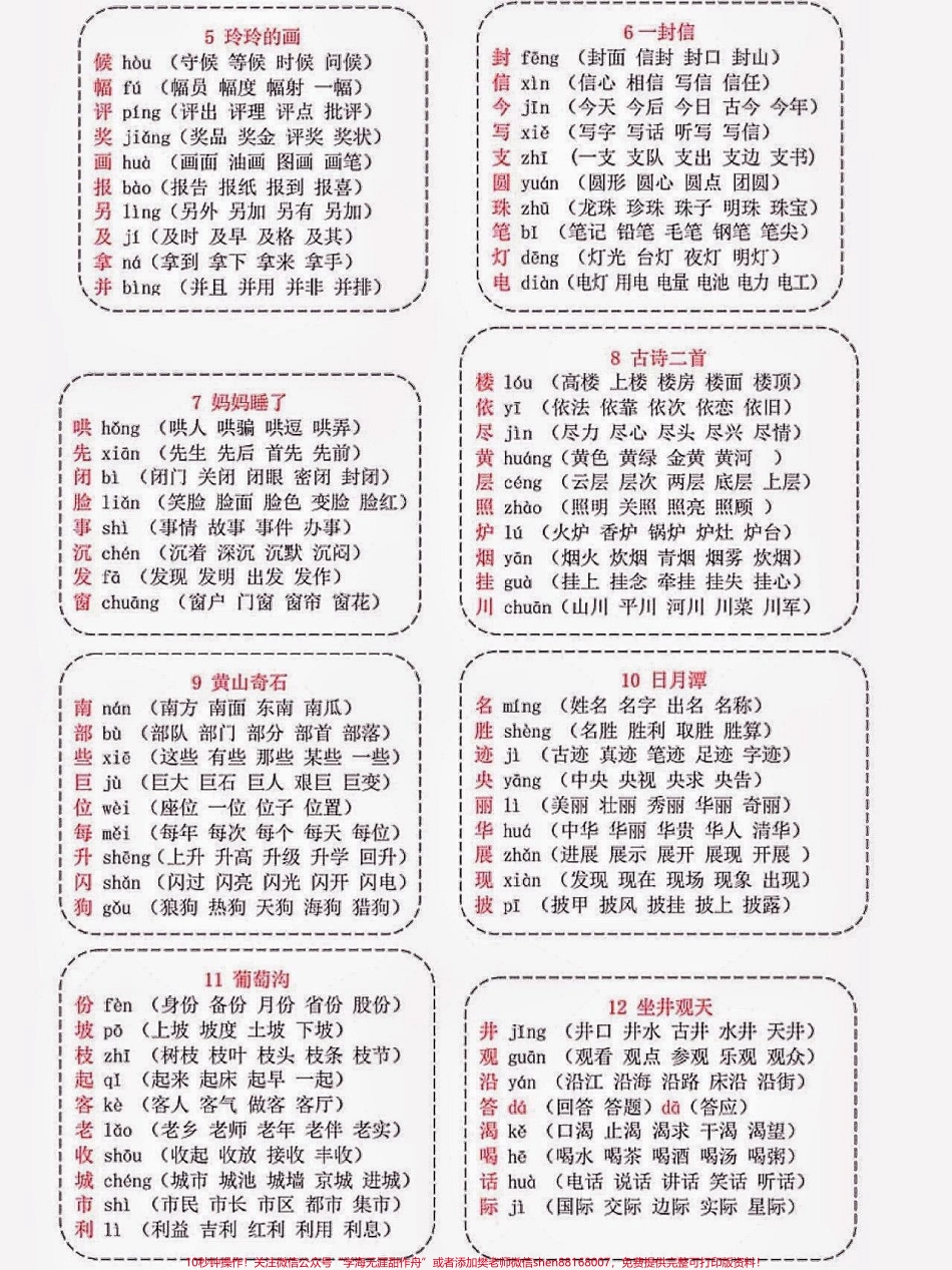 二年级语文全册重点词语盘点二年级语文全册重点词语盘点#重点词语#二年级#二年级语文 #抖音小助手 #抖音教育.pdf_第3页